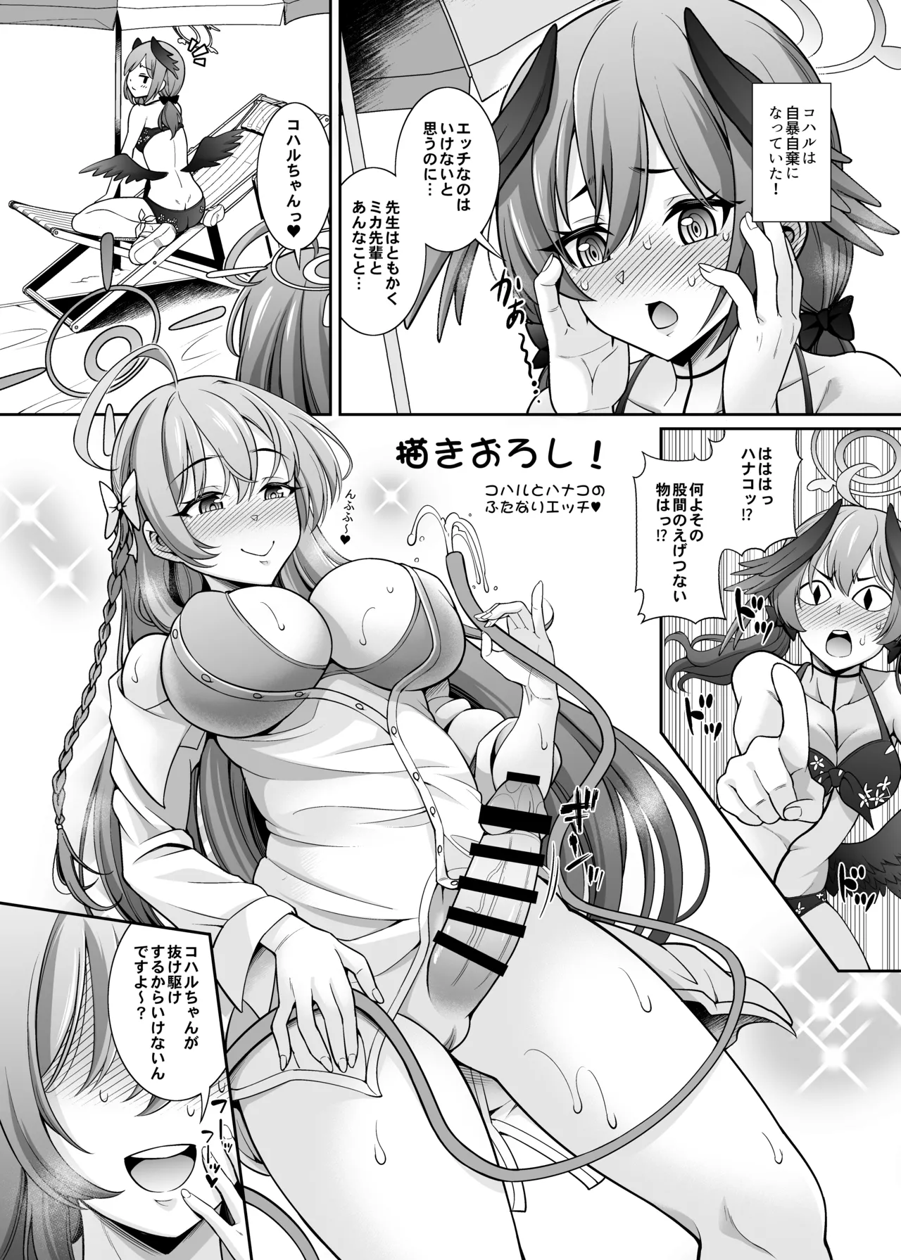 ブルアカえち本総集編 [DL版] [グレースケール版] Page.100