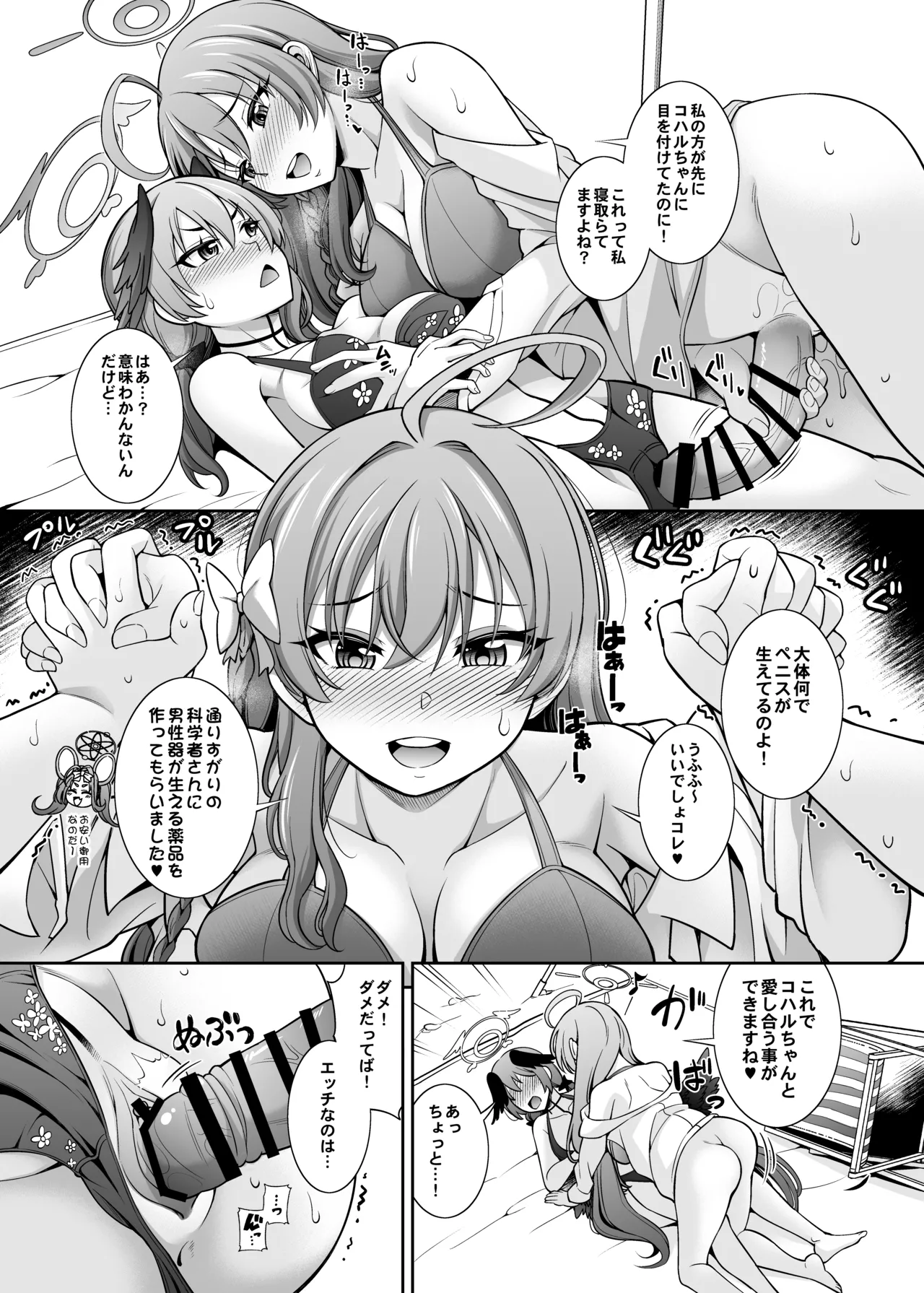 ブルアカえち本総集編 [DL版] [グレースケール版] Page.101