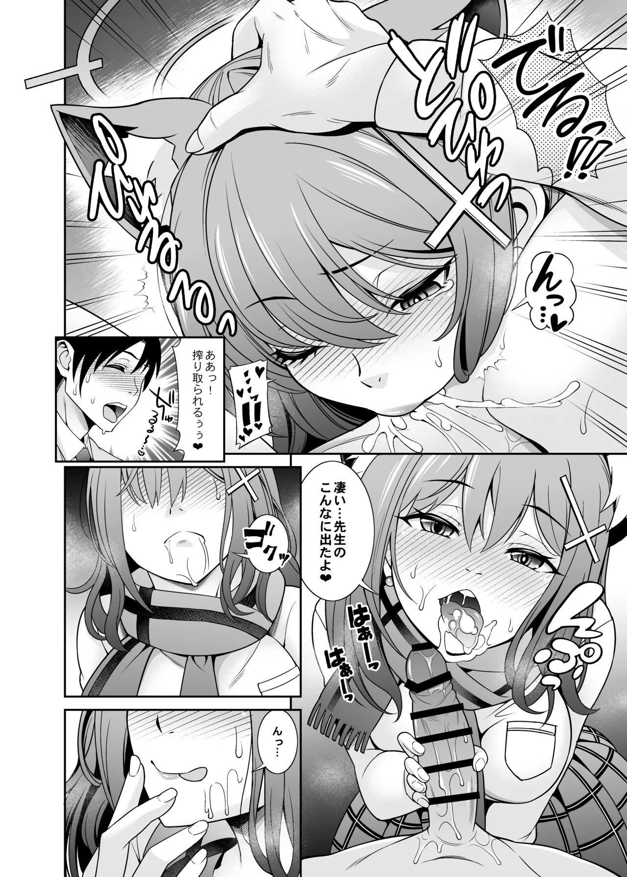 ブルアカえち本総集編 [DL版] [グレースケール版] Page.12