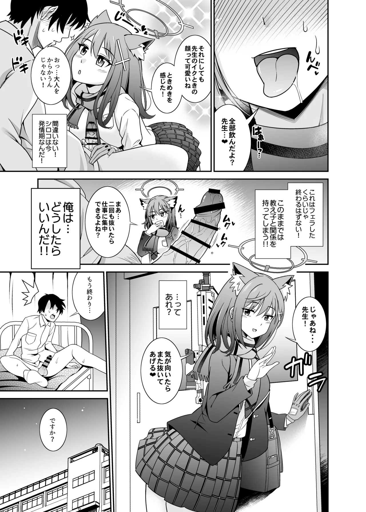 ブルアカえち本総集編 [DL版] [グレースケール版] Page.13