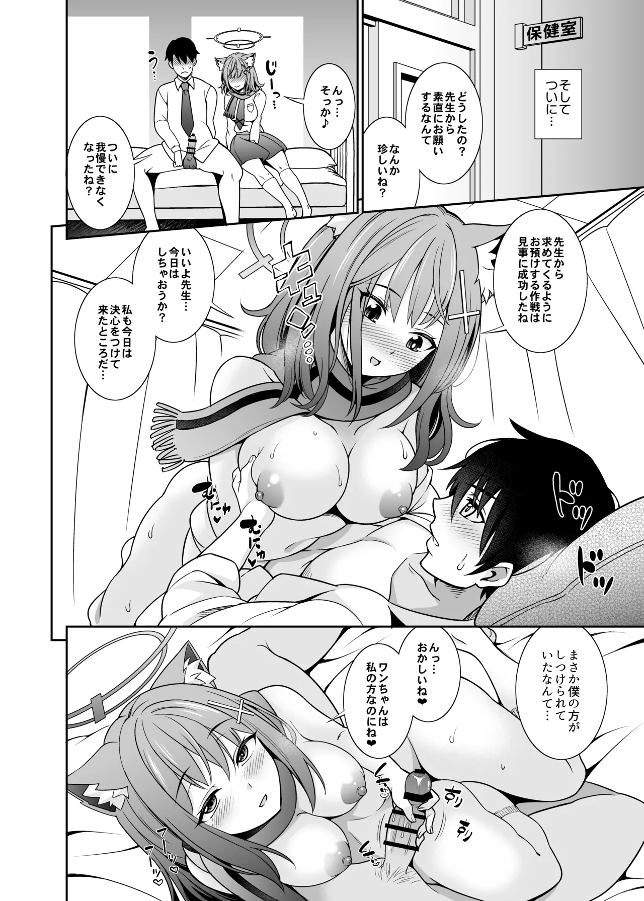 ブルアカえち本総集編 [DL版] [グレースケール版] Page.18