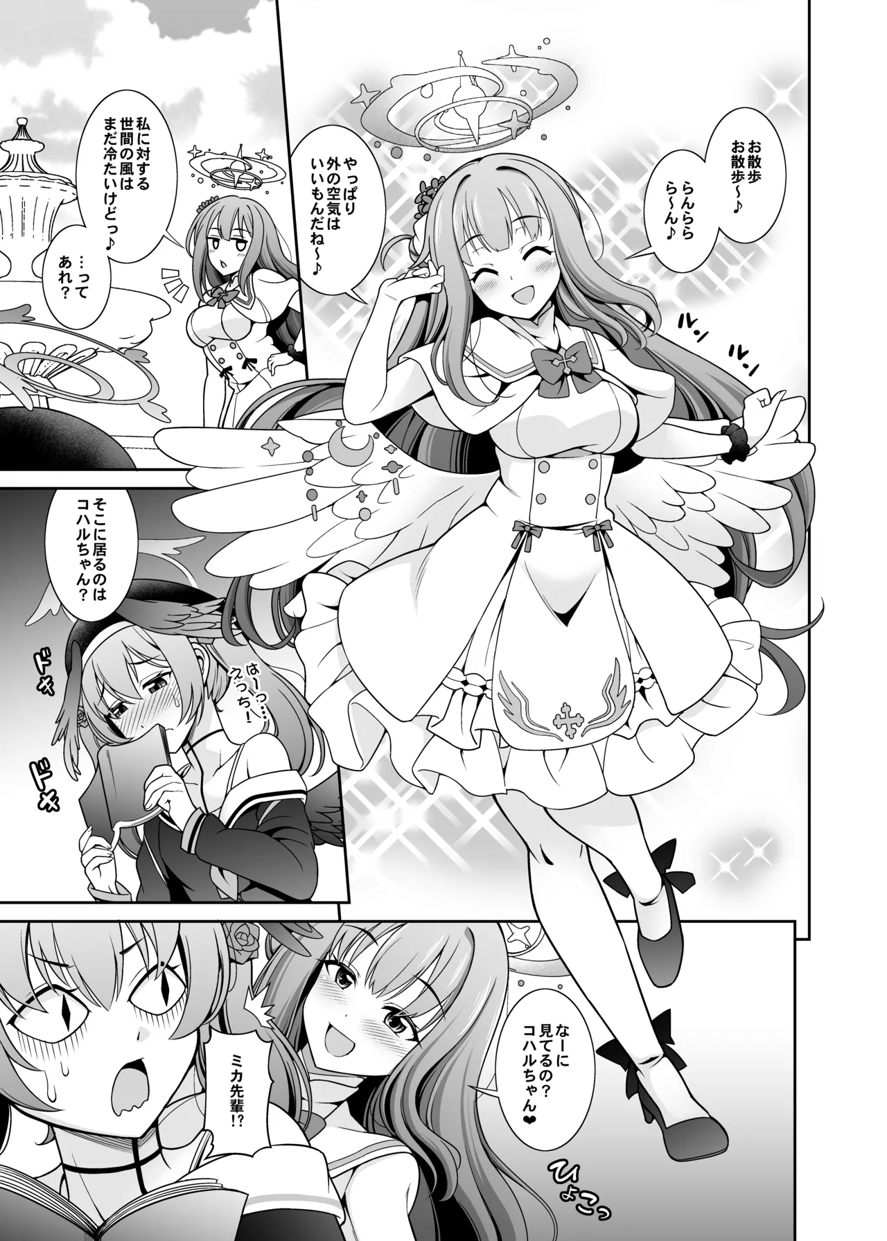 ブルアカえち本総集編 [DL版] [グレースケール版] Page.29