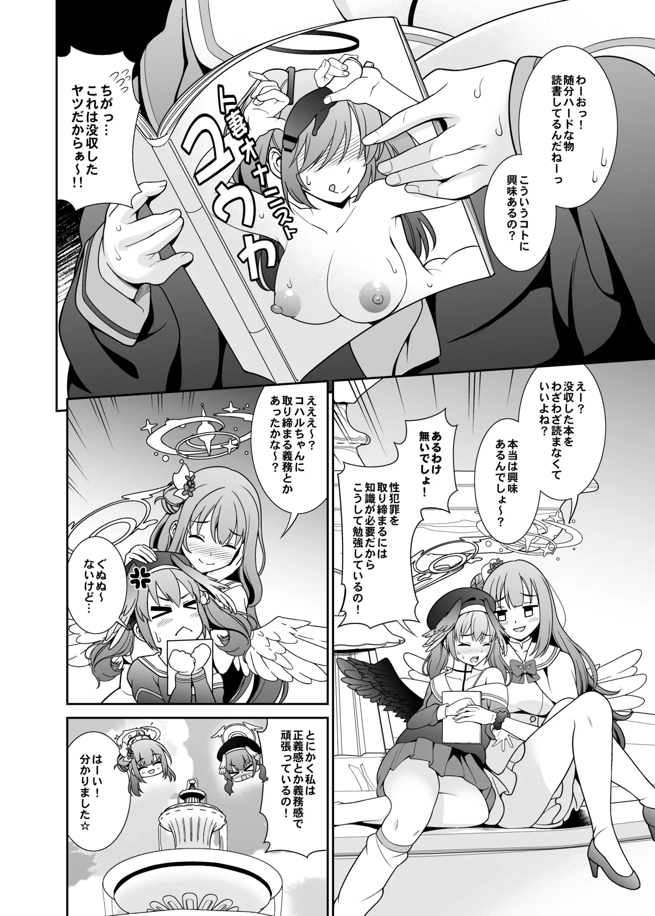 ブルアカえち本総集編 [DL版] [グレースケール版] Page.30
