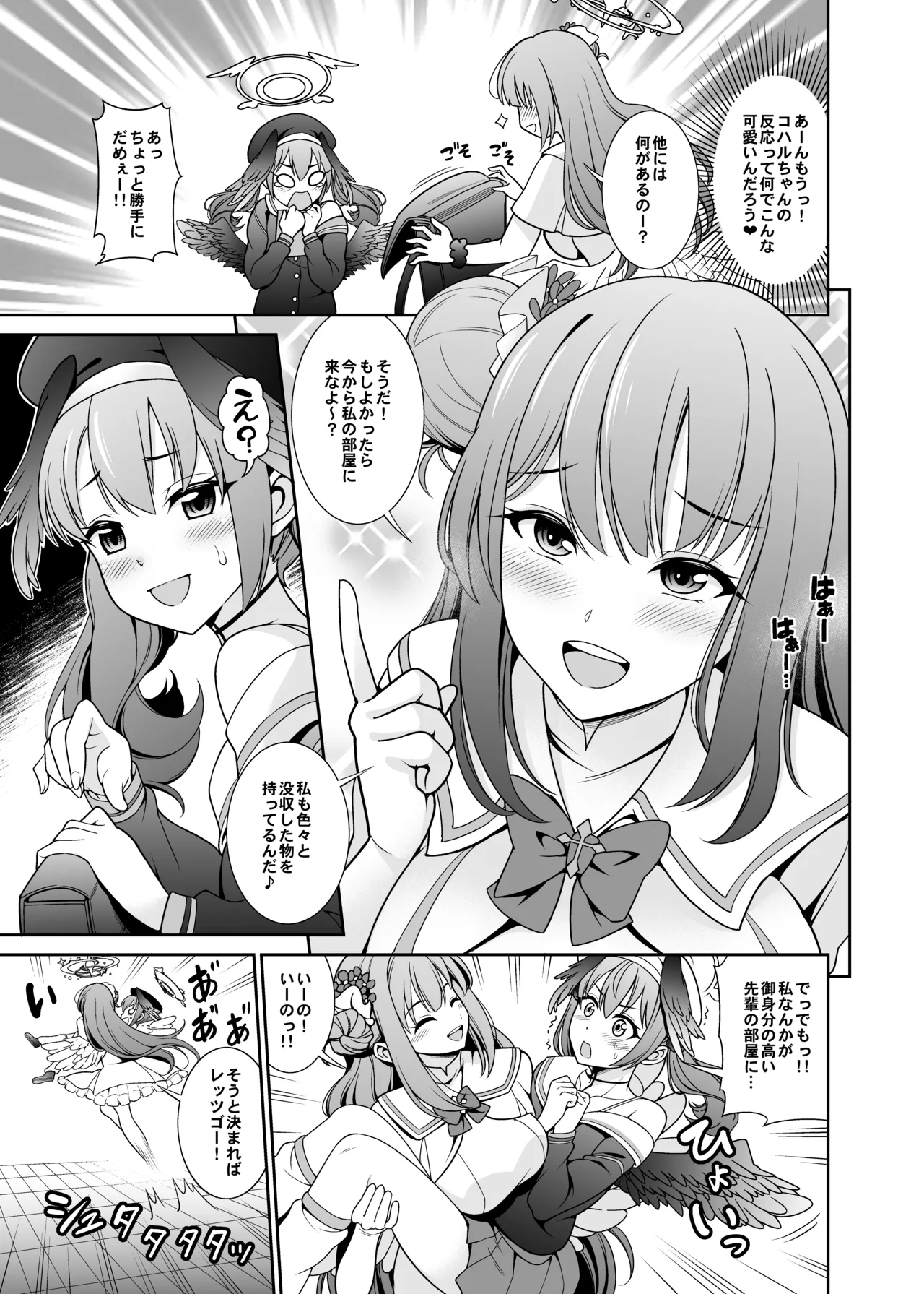 ブルアカえち本総集編 [DL版] [グレースケール版] Page.31