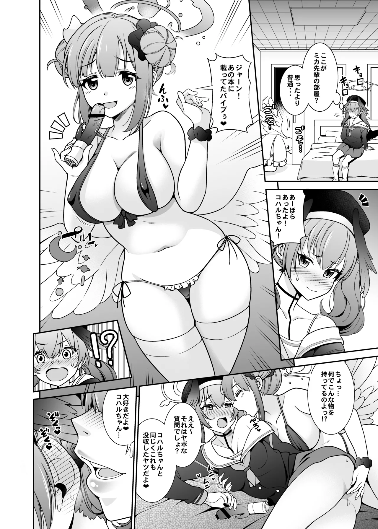 ブルアカえち本総集編 [DL版] [グレースケール版] Page.32