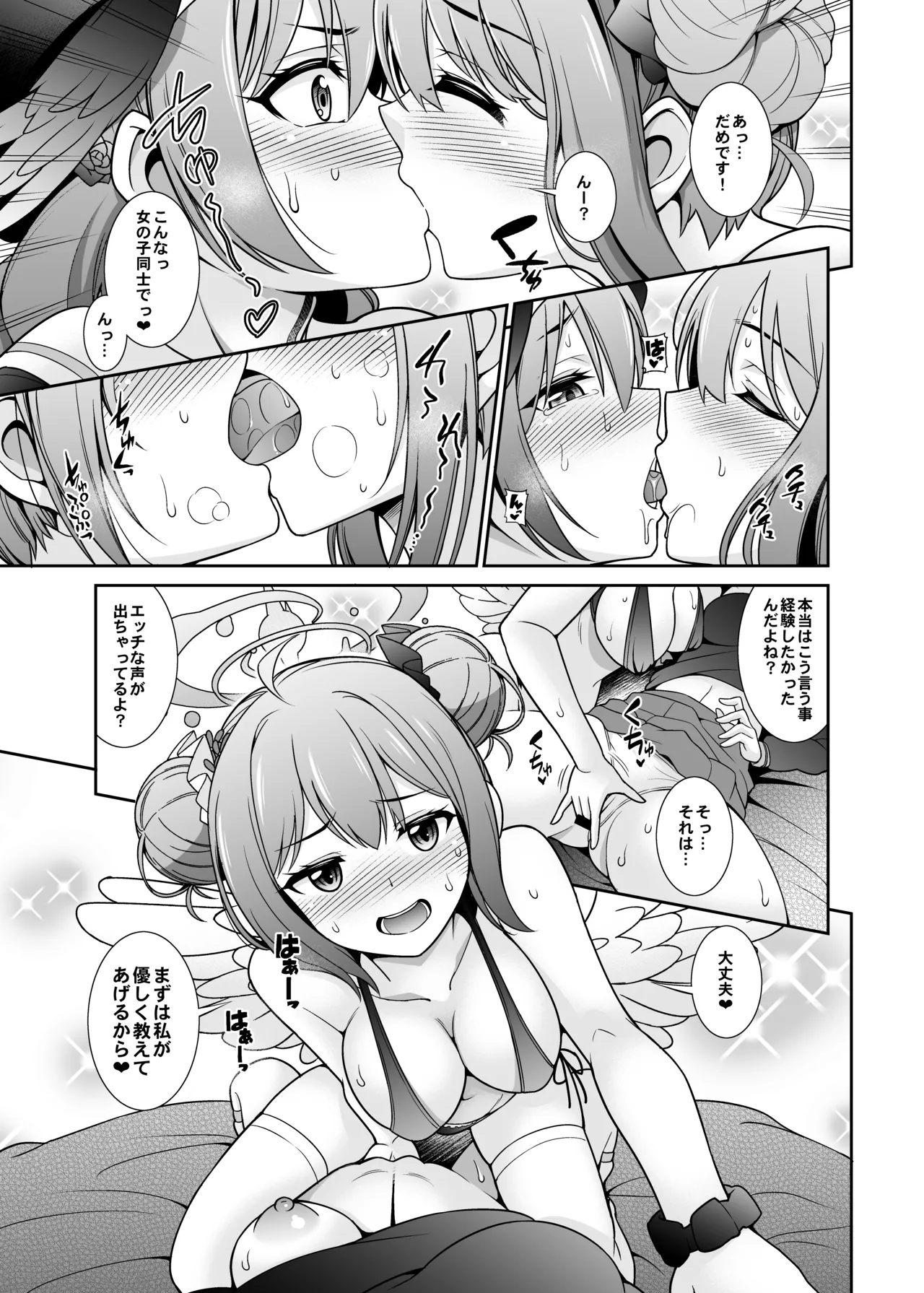 ブルアカえち本総集編 [DL版] [グレースケール版] Page.33