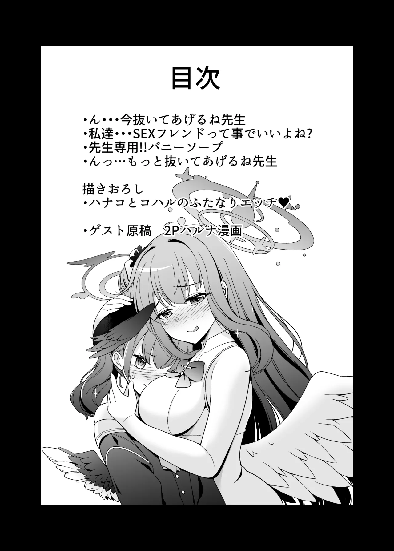 ブルアカえち本総集編 [DL版] [グレースケール版] Page.4