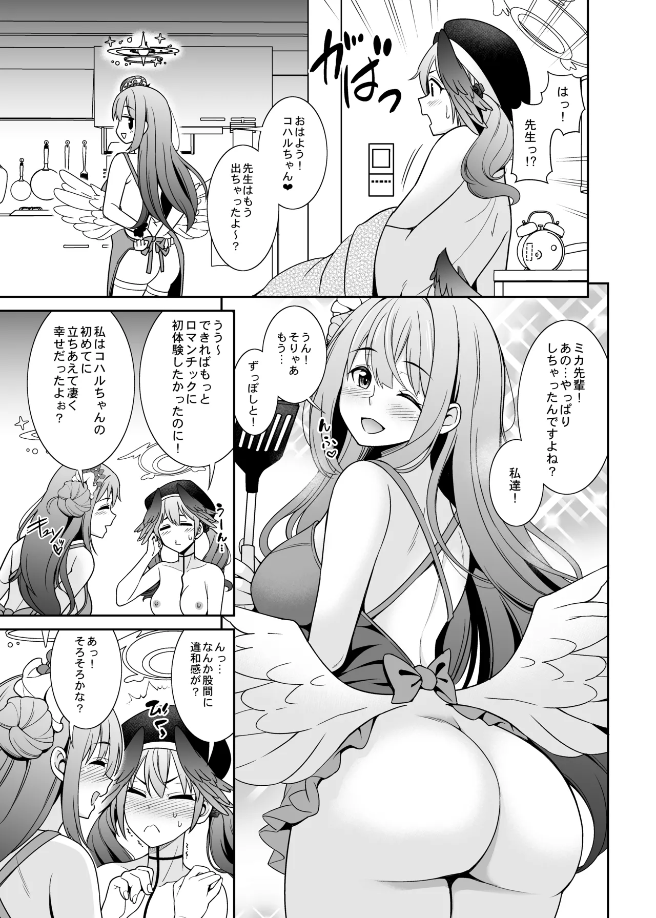 ブルアカえち本総集編 [DL版] [グレースケール版] Page.49