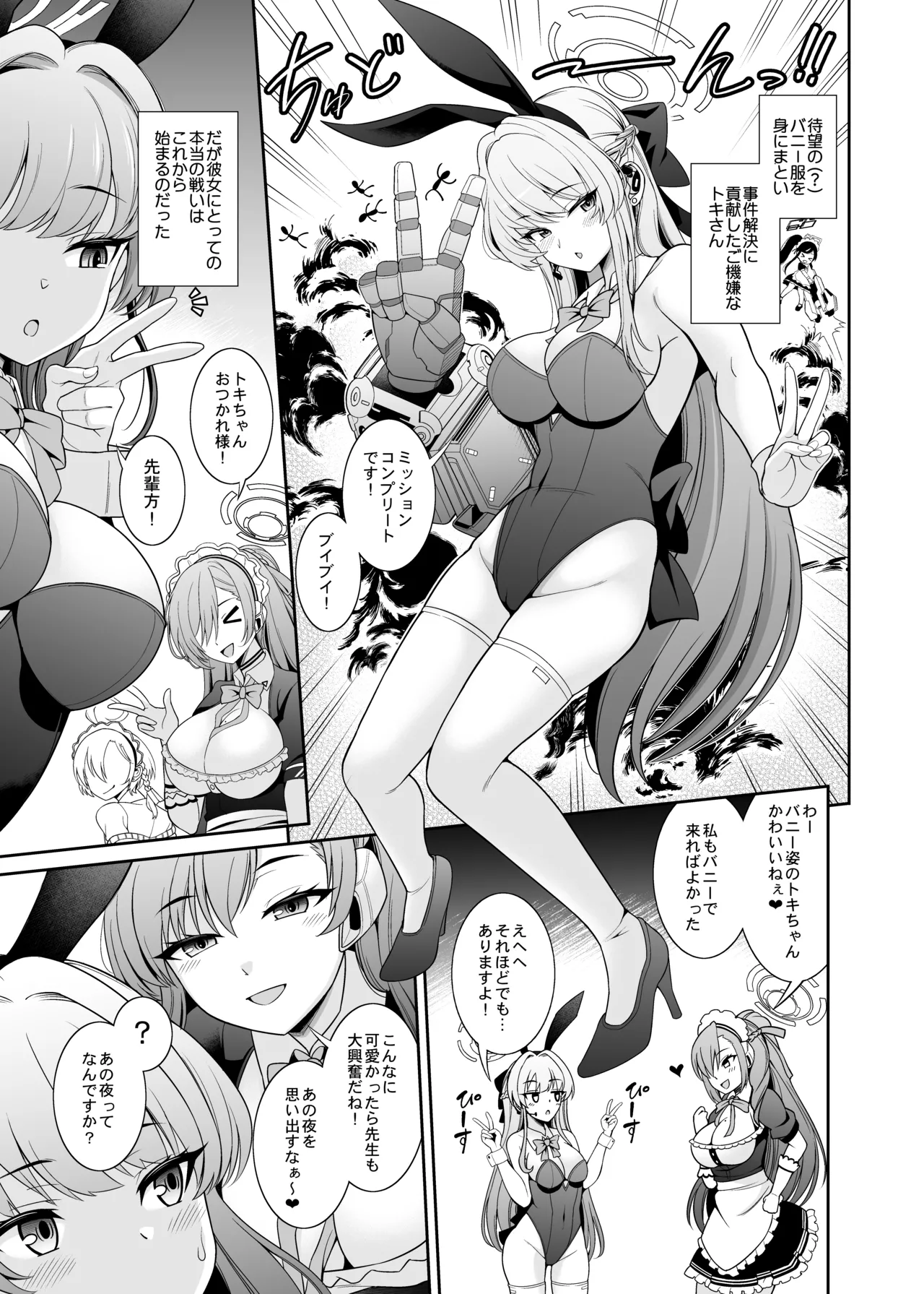 ブルアカえち本総集編 [DL版] [グレースケール版] Page.53