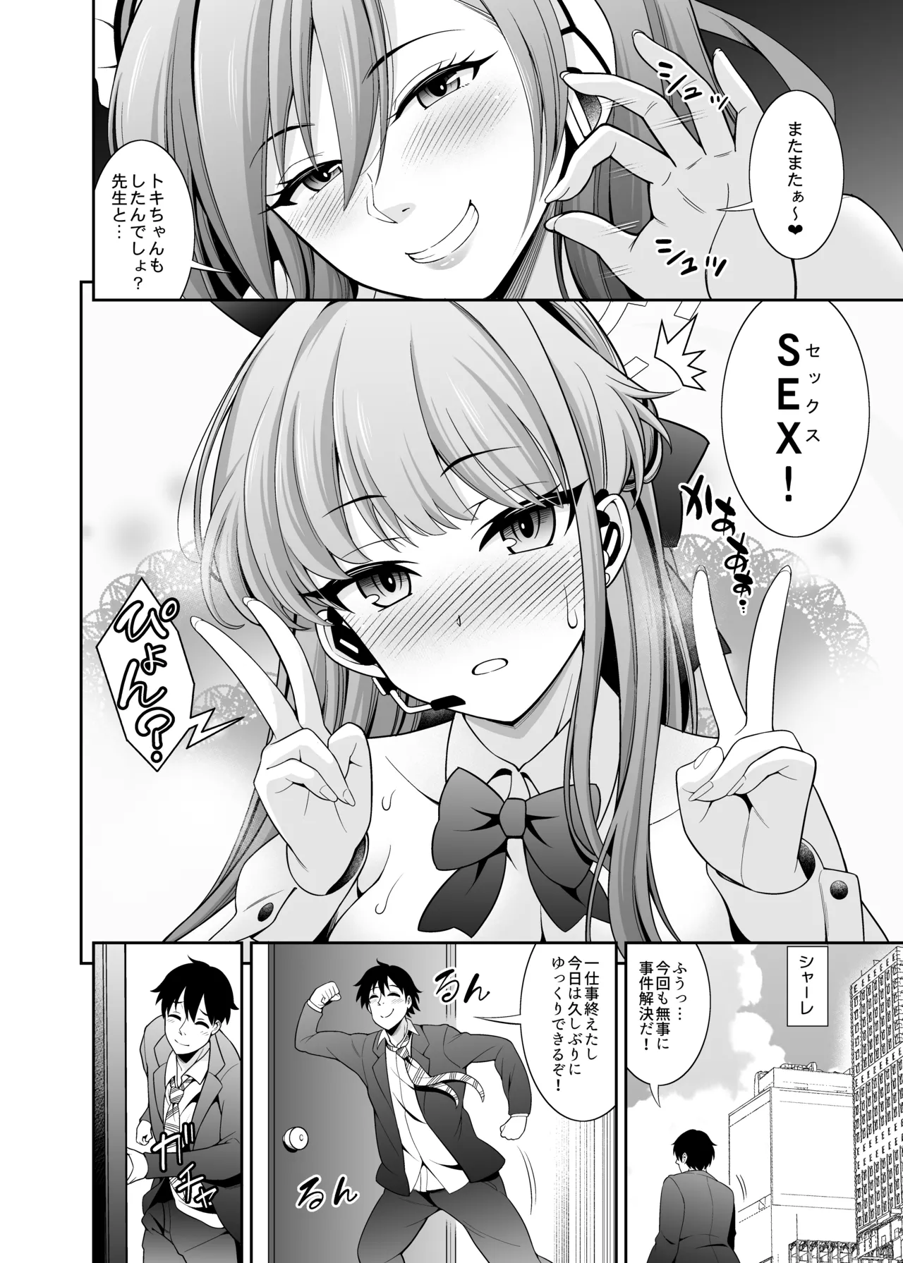 ブルアカえち本総集編 [DL版] [グレースケール版] Page.54