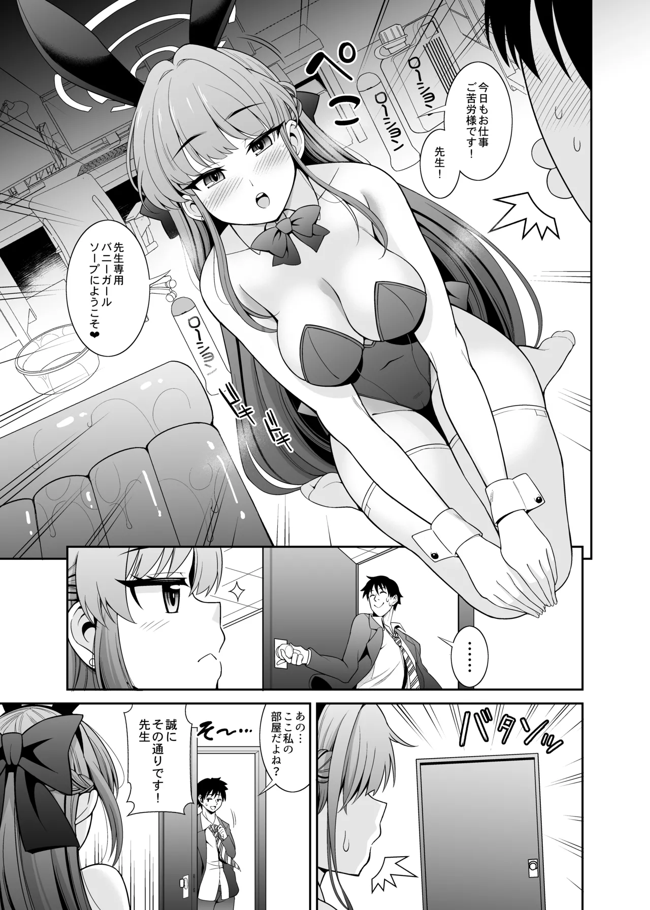 ブルアカえち本総集編 [DL版] [グレースケール版] Page.55