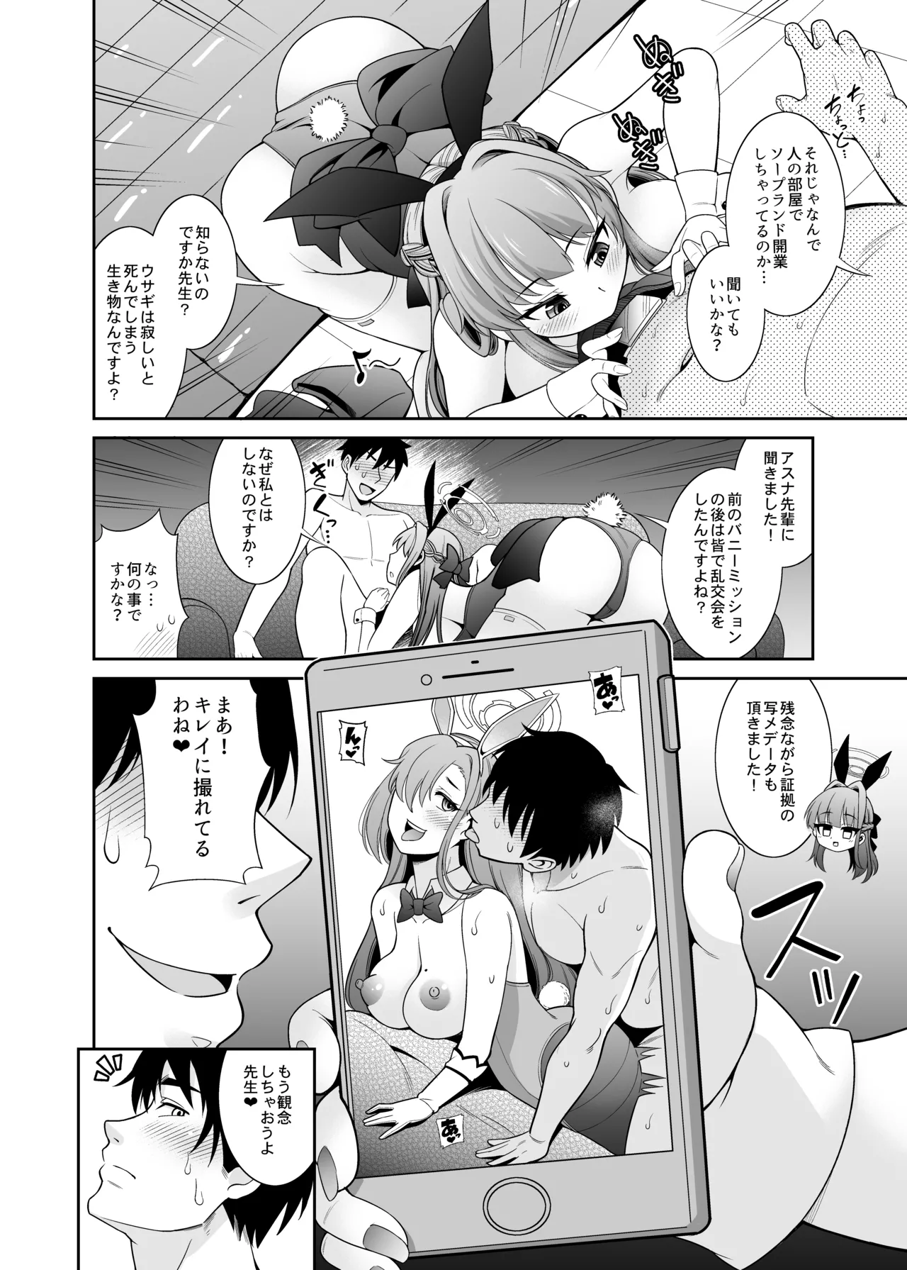 ブルアカえち本総集編 [DL版] [グレースケール版] Page.56