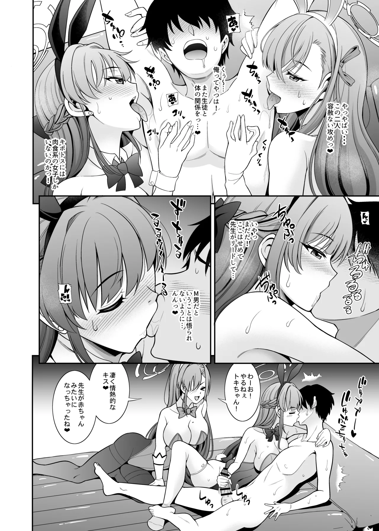 ブルアカえち本総集編 [DL版] [グレースケール版] Page.58