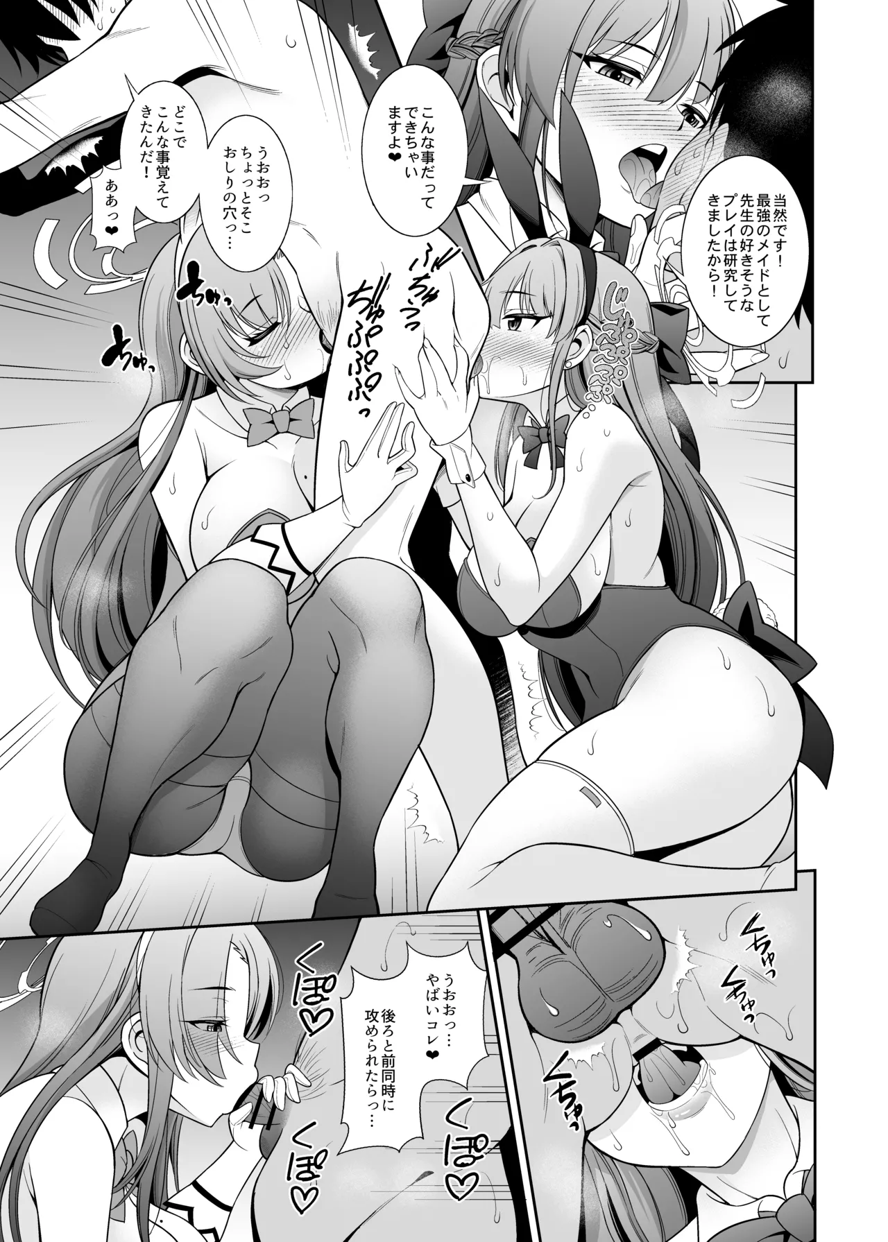 ブルアカえち本総集編 [DL版] [グレースケール版] Page.59