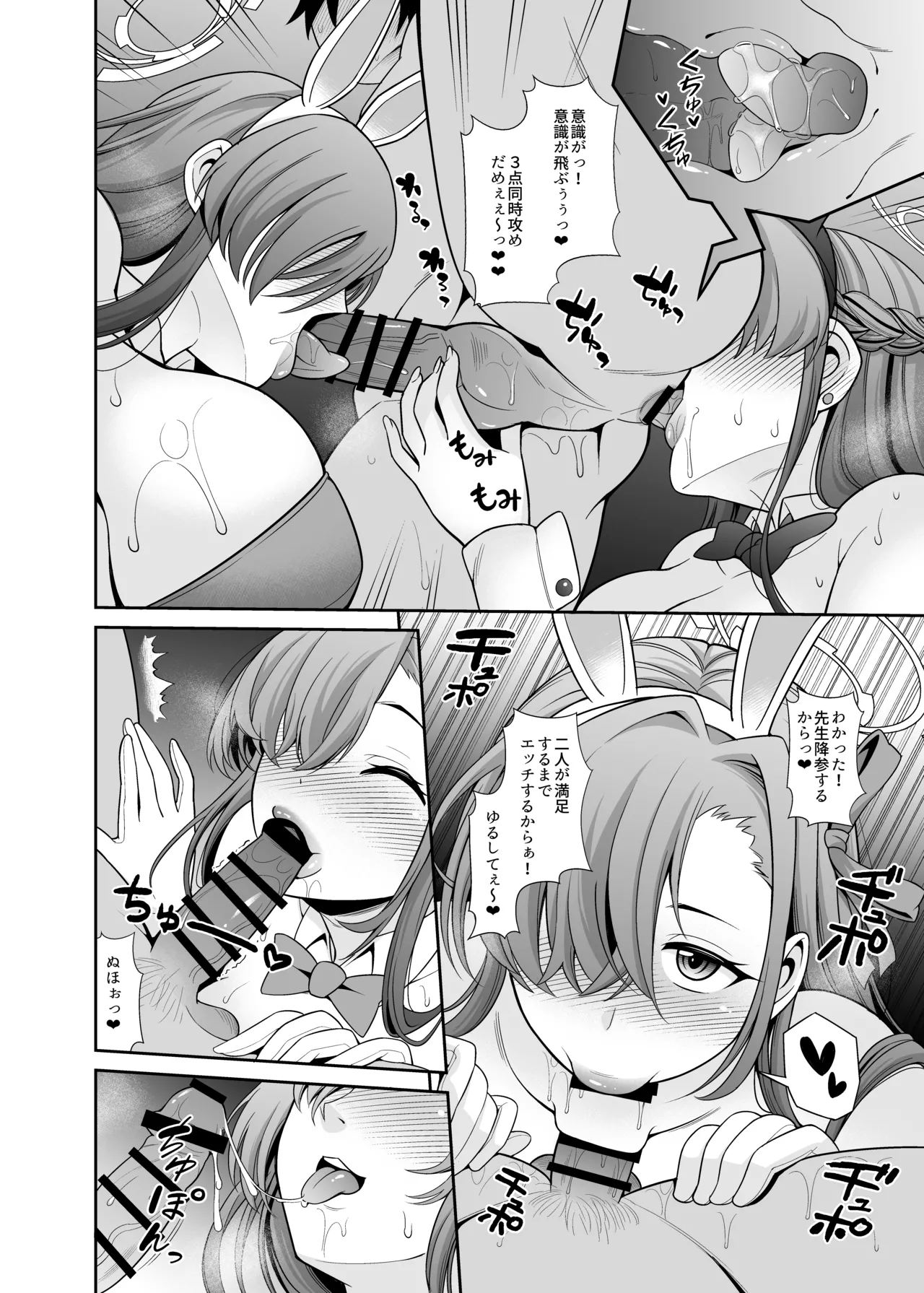 ブルアカえち本総集編 [DL版] [グレースケール版] Page.60