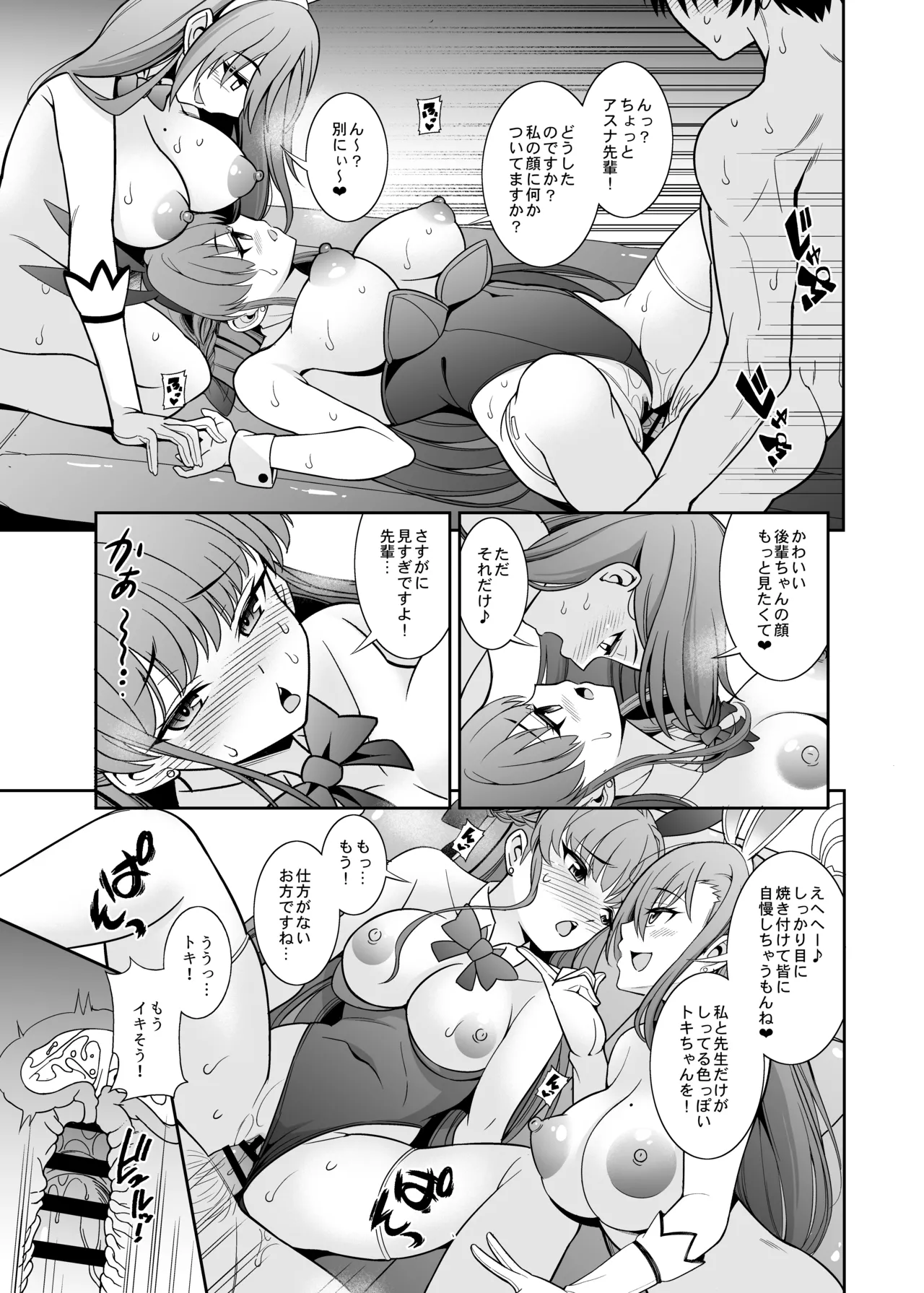 ブルアカえち本総集編 [DL版] [グレースケール版] Page.69