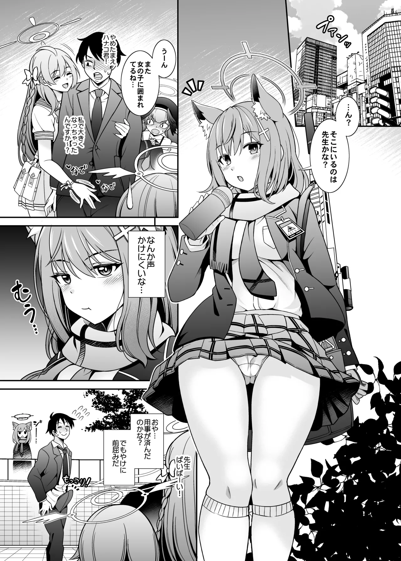 ブルアカえち本総集編 [DL版] [グレースケール版] Page.7