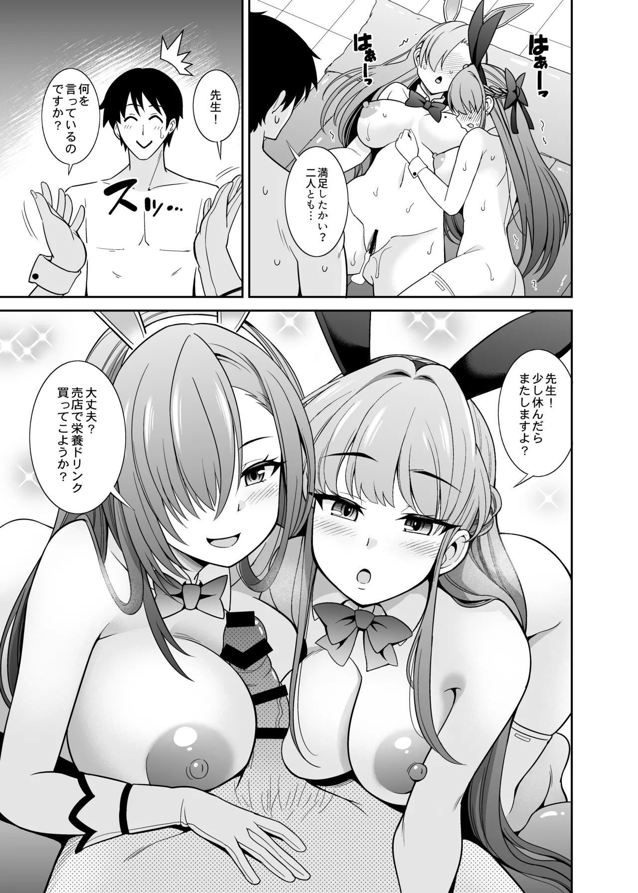 ブルアカえち本総集編 [DL版] [グレースケール版] Page.75