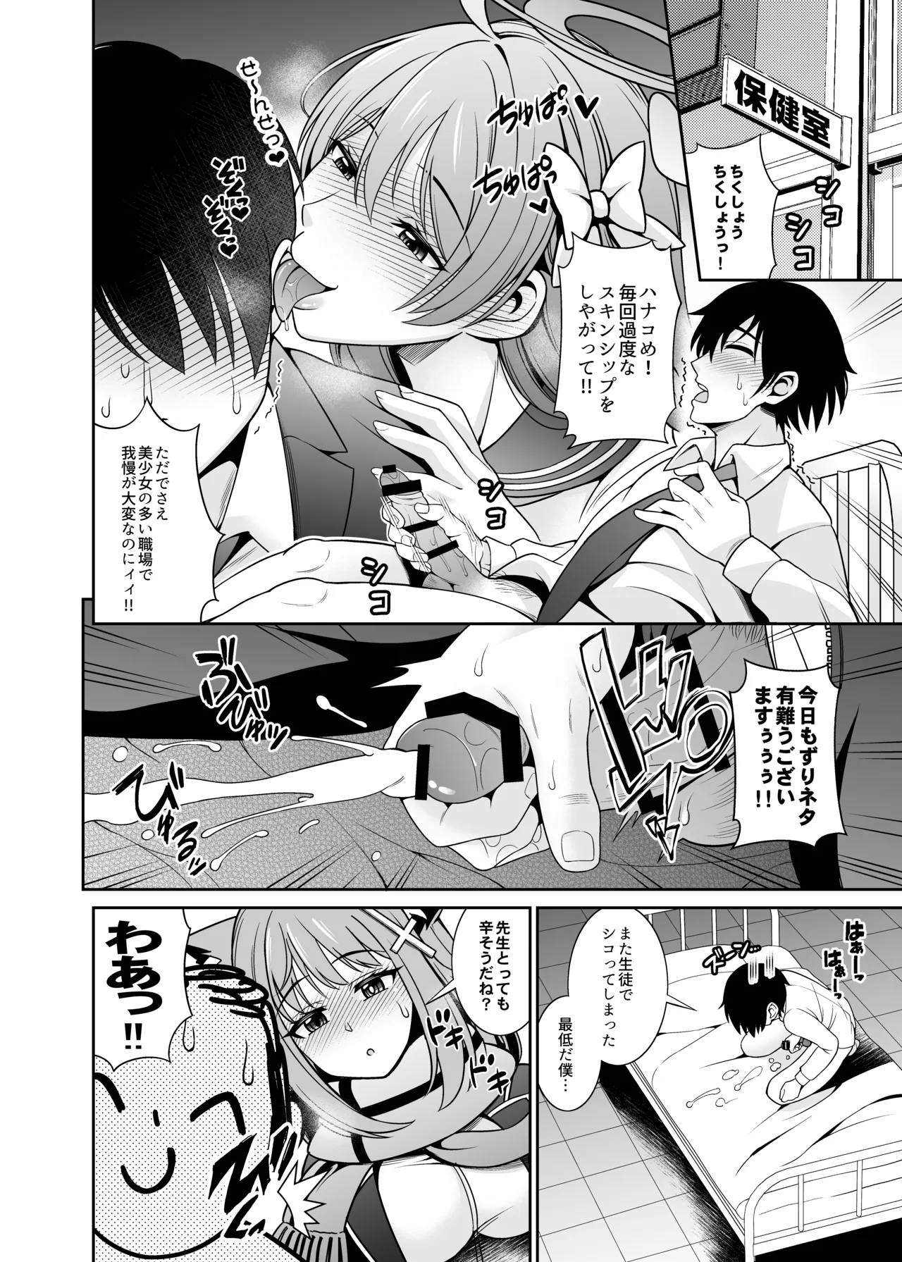 ブルアカえち本総集編 [DL版] [グレースケール版] Page.8
