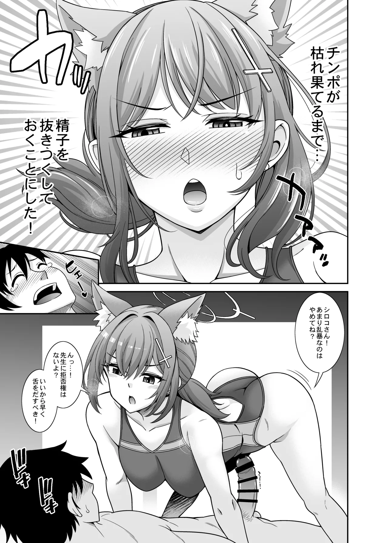 ブルアカえち本総集編 [DL版] [グレースケール版] Page.81