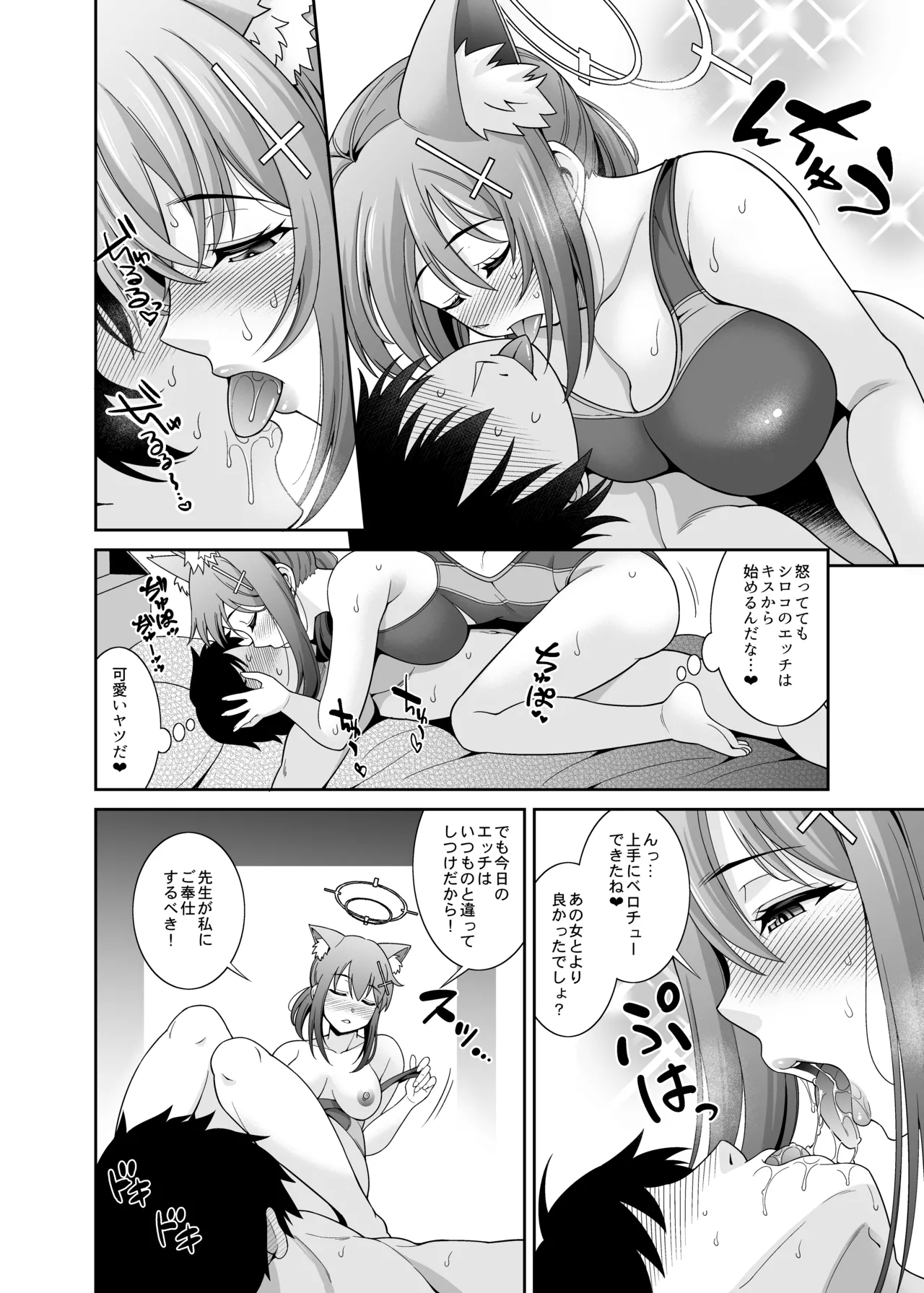 ブルアカえち本総集編 [DL版] [グレースケール版] Page.82