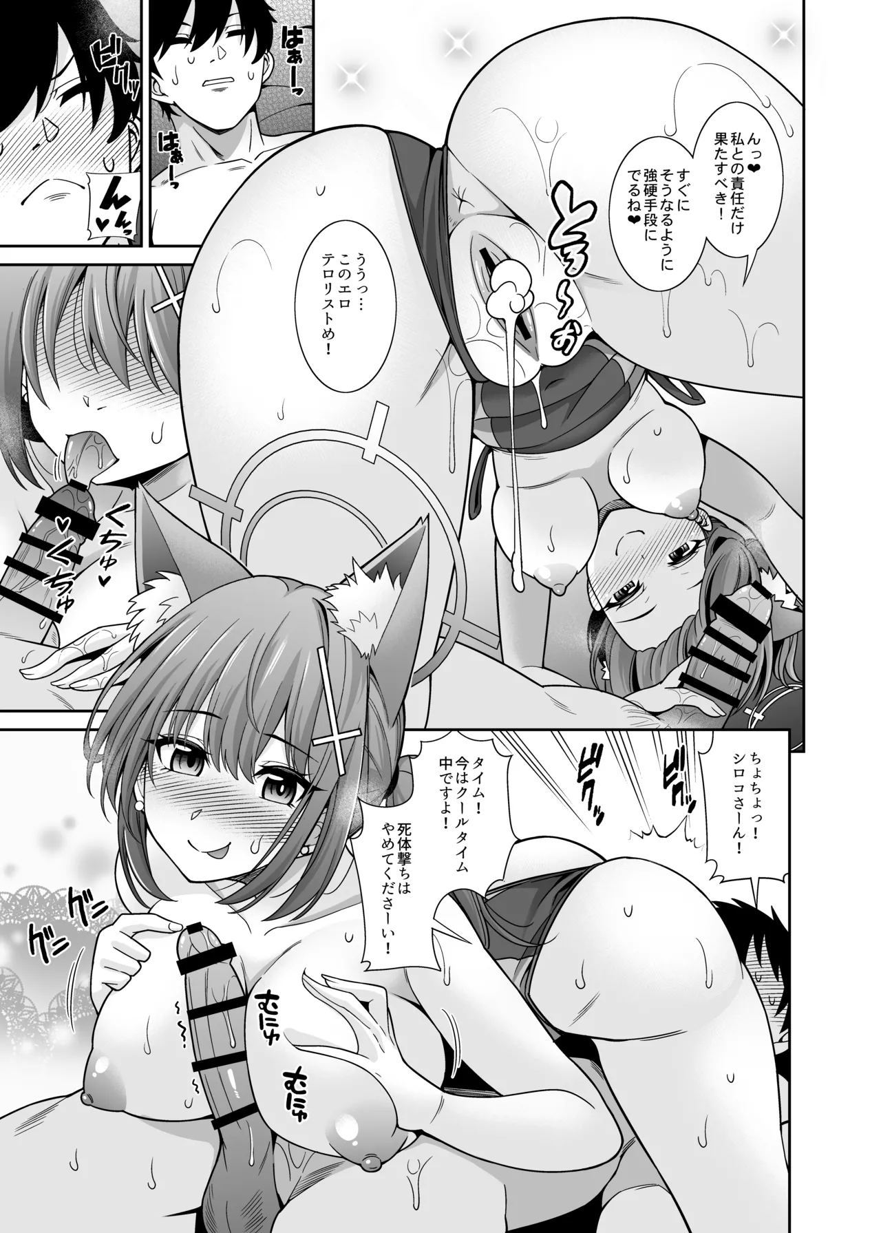 ブルアカえち本総集編 [DL版] [グレースケール版] Page.91