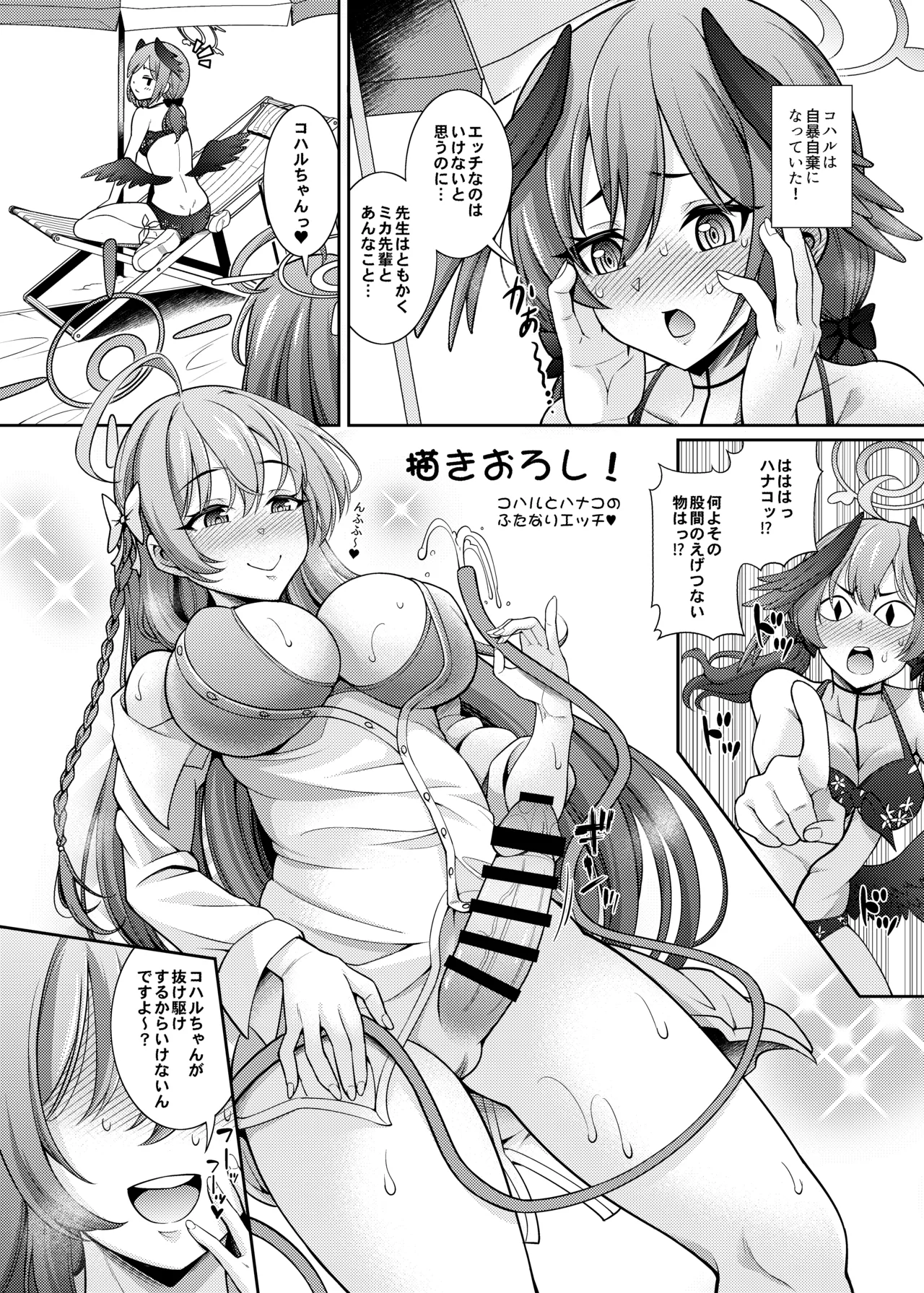 ブルアカえち本総集編 [DL版] [白黒トーン版] Page.100