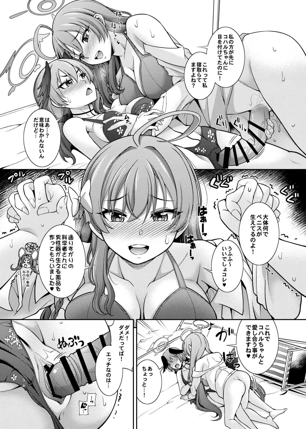 ブルアカえち本総集編 [DL版] [白黒トーン版] Page.101