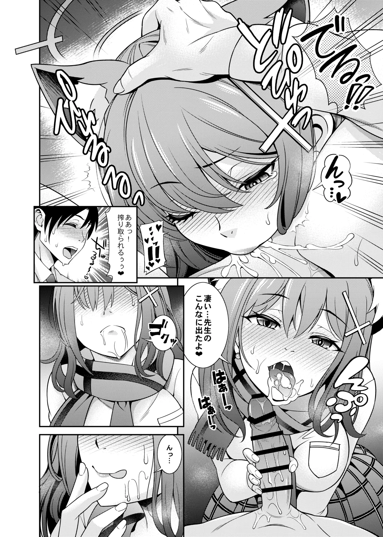 ブルアカえち本総集編 [DL版] [白黒トーン版] Page.12