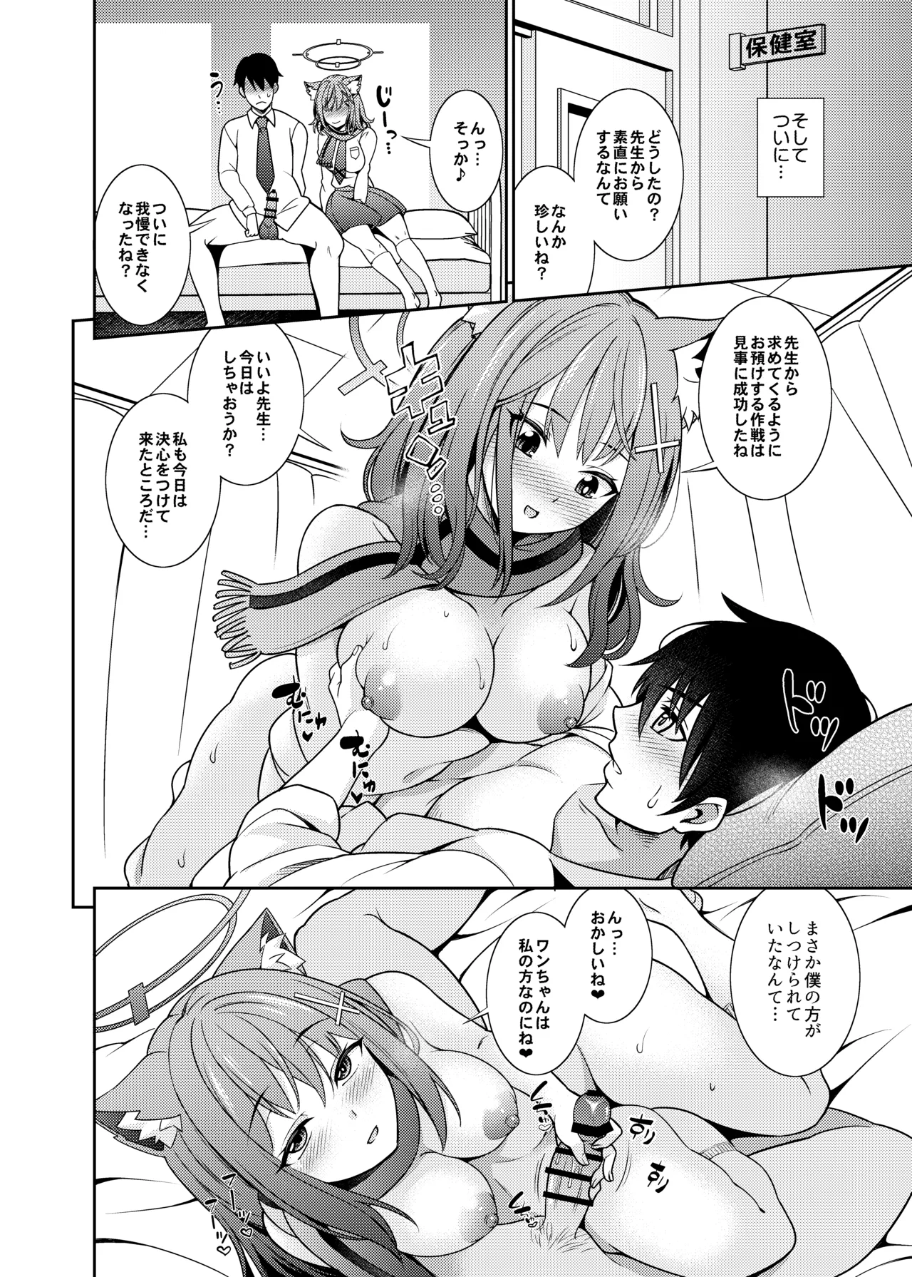 ブルアカえち本総集編 [DL版] [白黒トーン版] Page.18