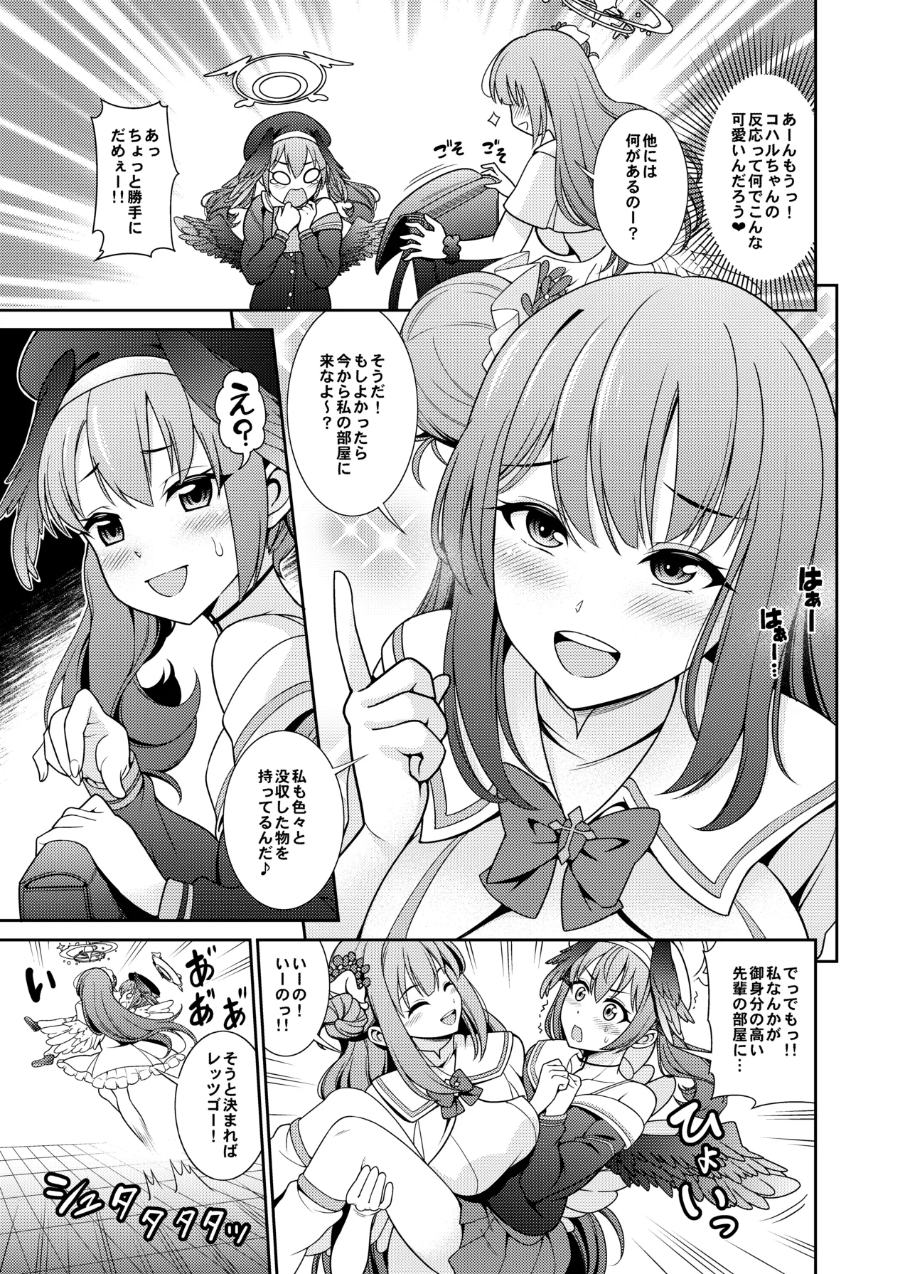 ブルアカえち本総集編 [DL版] [白黒トーン版] Page.31
