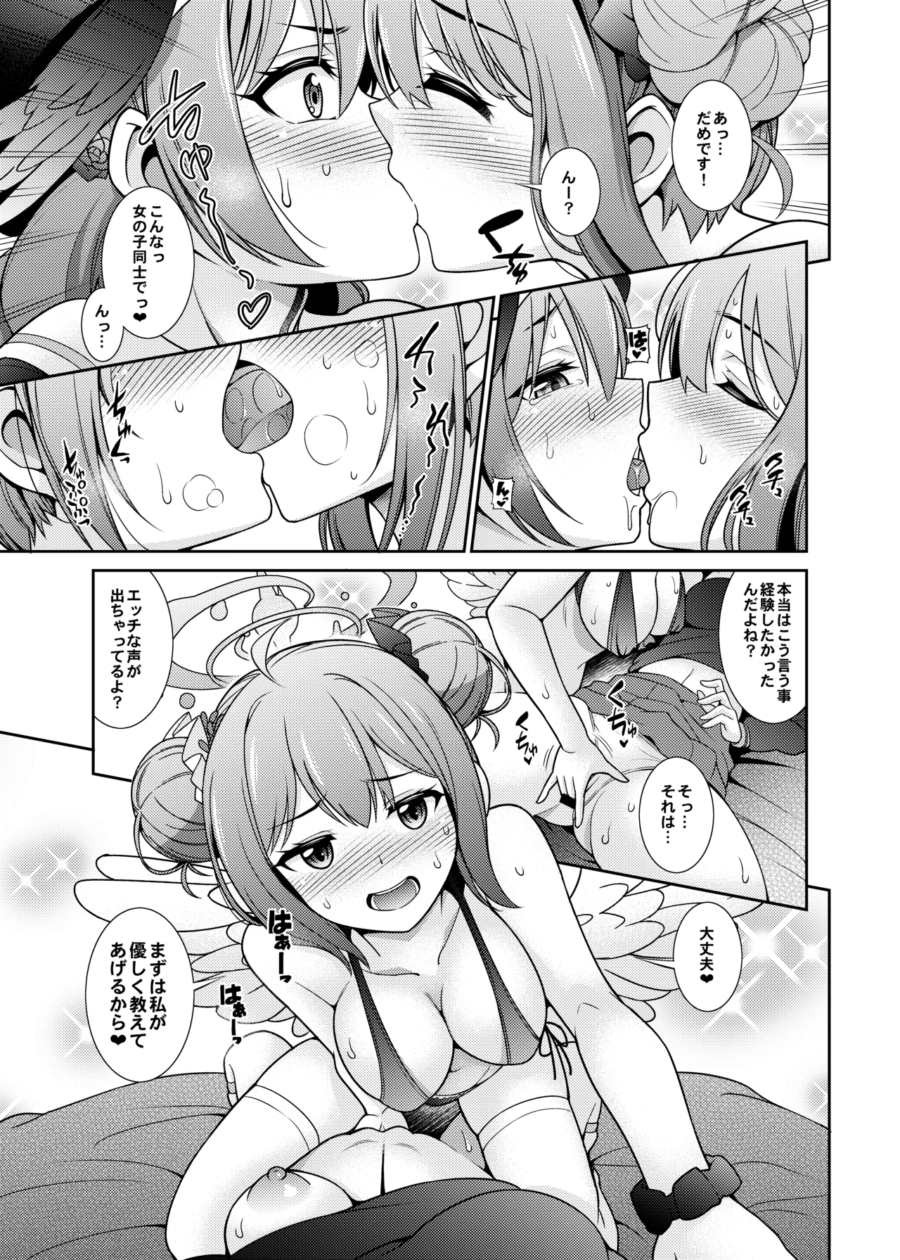 ブルアカえち本総集編 [DL版] [白黒トーン版] Page.33