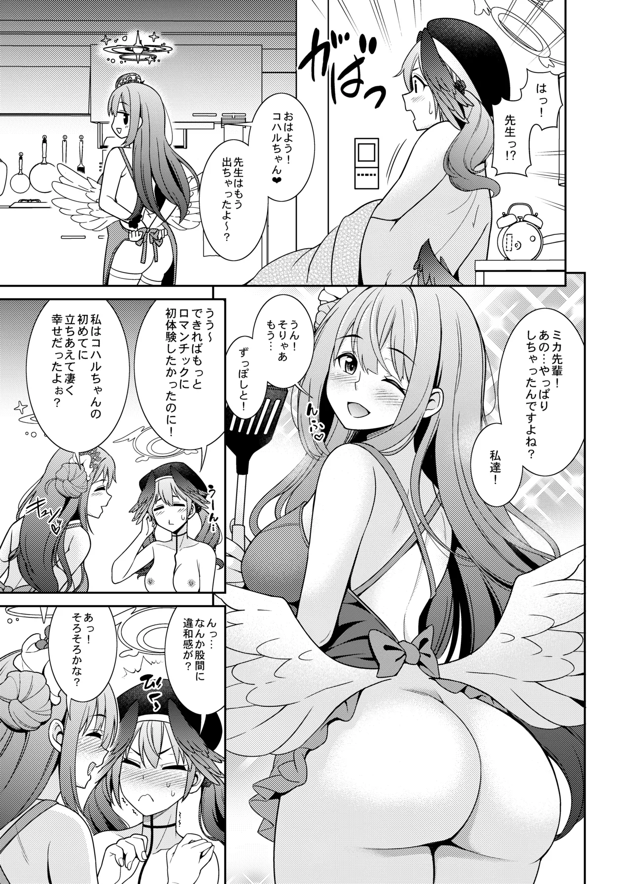 ブルアカえち本総集編 [DL版] [白黒トーン版] Page.49