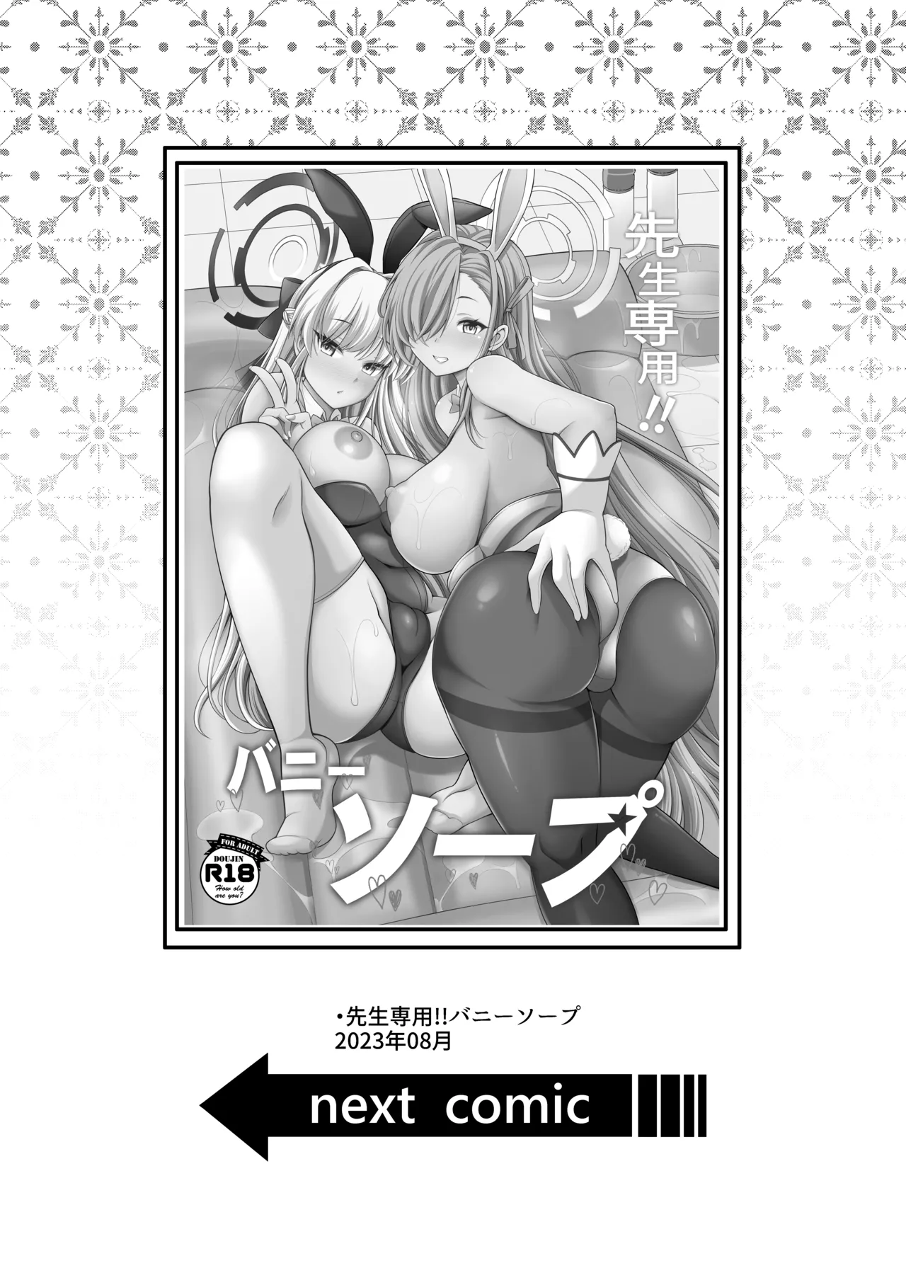 ブルアカえち本総集編 [DL版] [白黒トーン版] Page.52