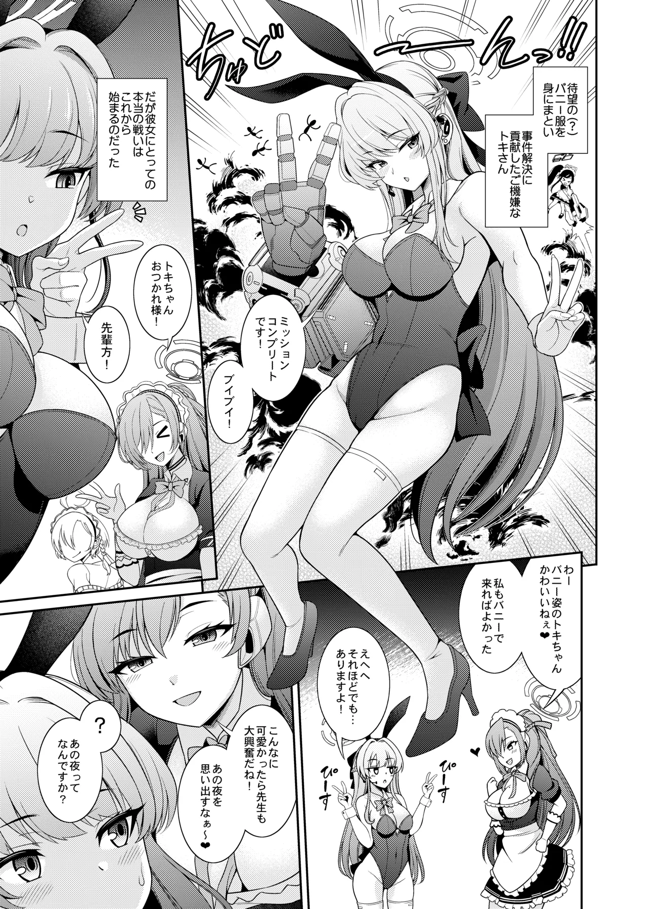 ブルアカえち本総集編 [DL版] [白黒トーン版] Page.53