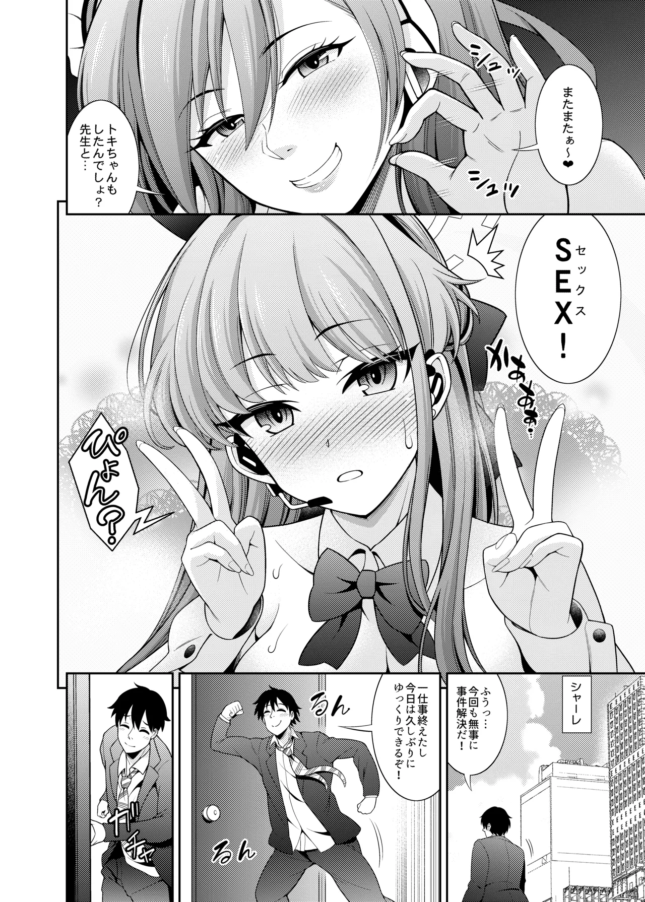 ブルアカえち本総集編 [DL版] [白黒トーン版] Page.54