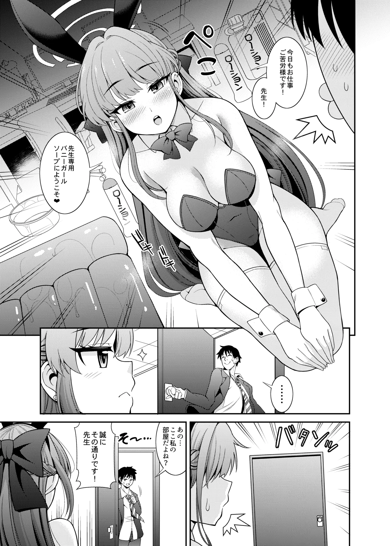 ブルアカえち本総集編 [DL版] [白黒トーン版] Page.55