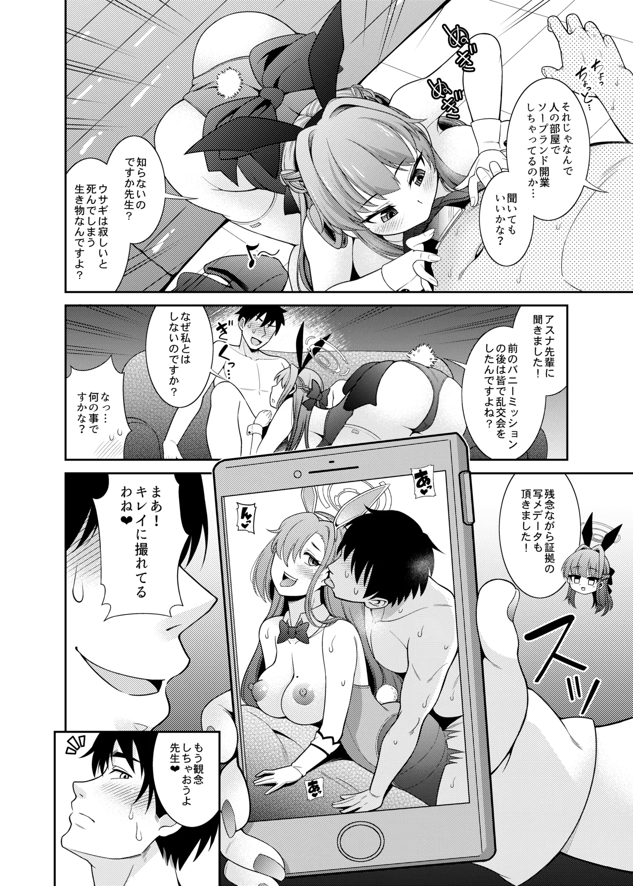 ブルアカえち本総集編 [DL版] [白黒トーン版] Page.56