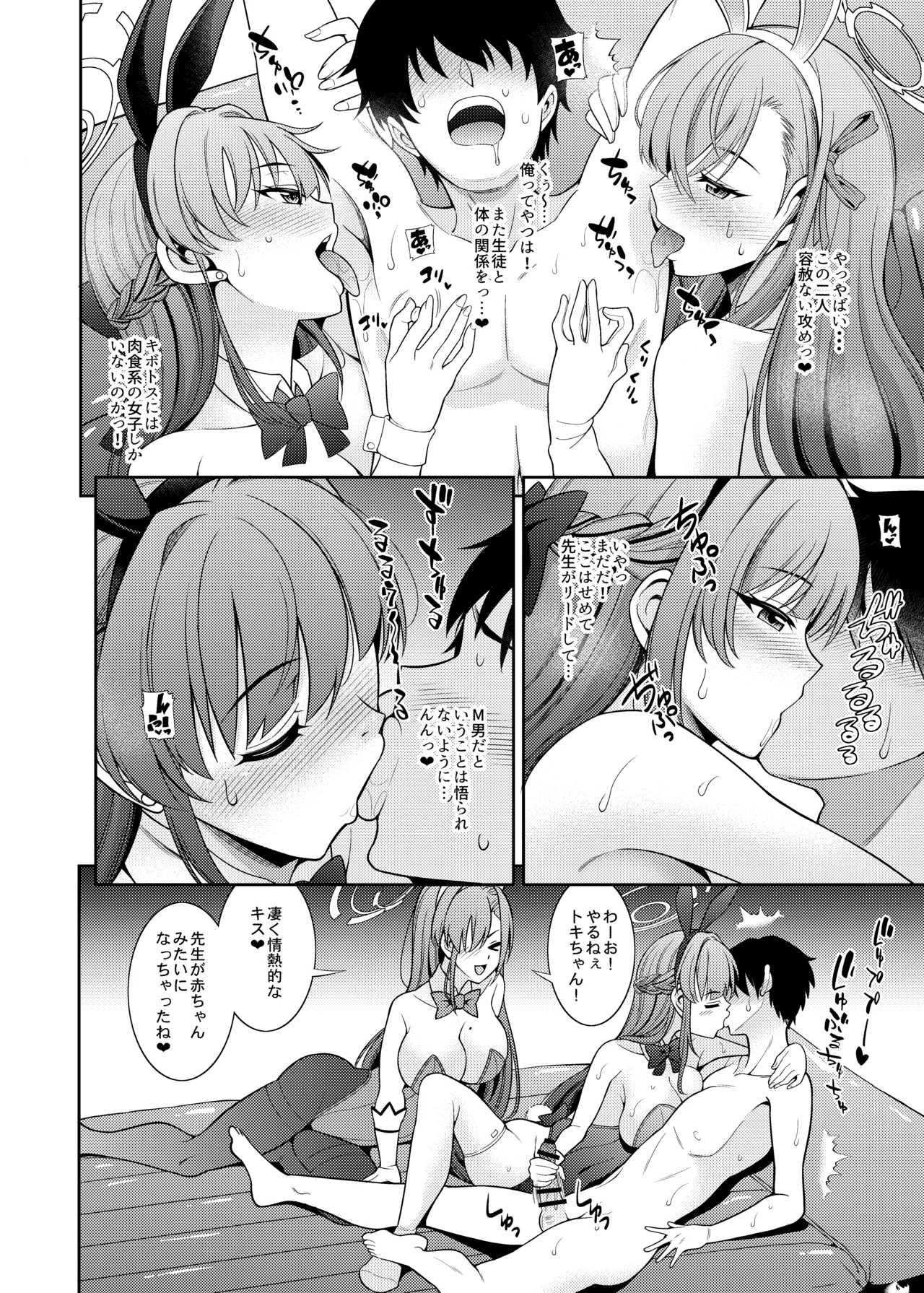 ブルアカえち本総集編 [DL版] [白黒トーン版] Page.58