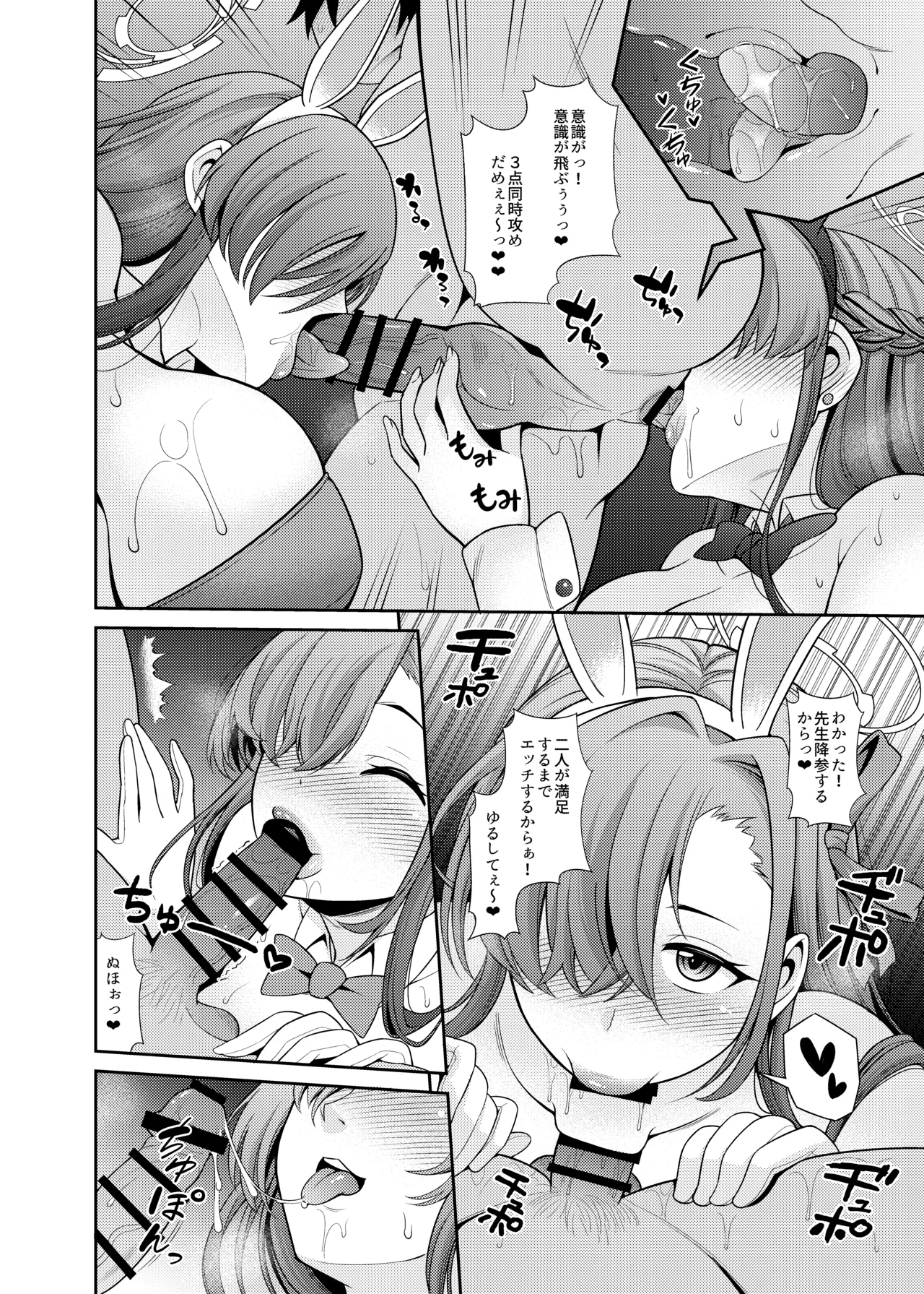 ブルアカえち本総集編 [DL版] [白黒トーン版] Page.60