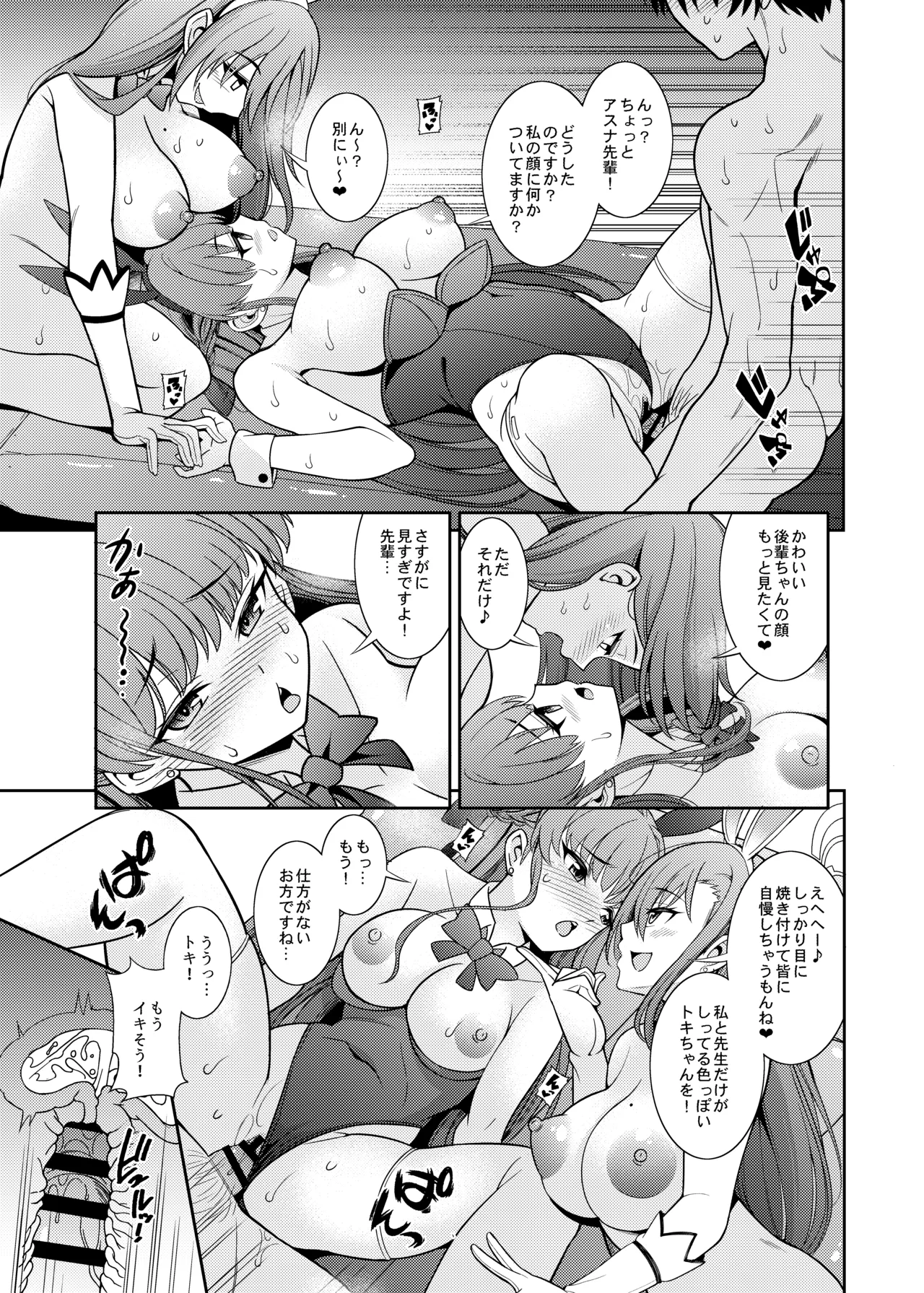 ブルアカえち本総集編 [DL版] [白黒トーン版] Page.69