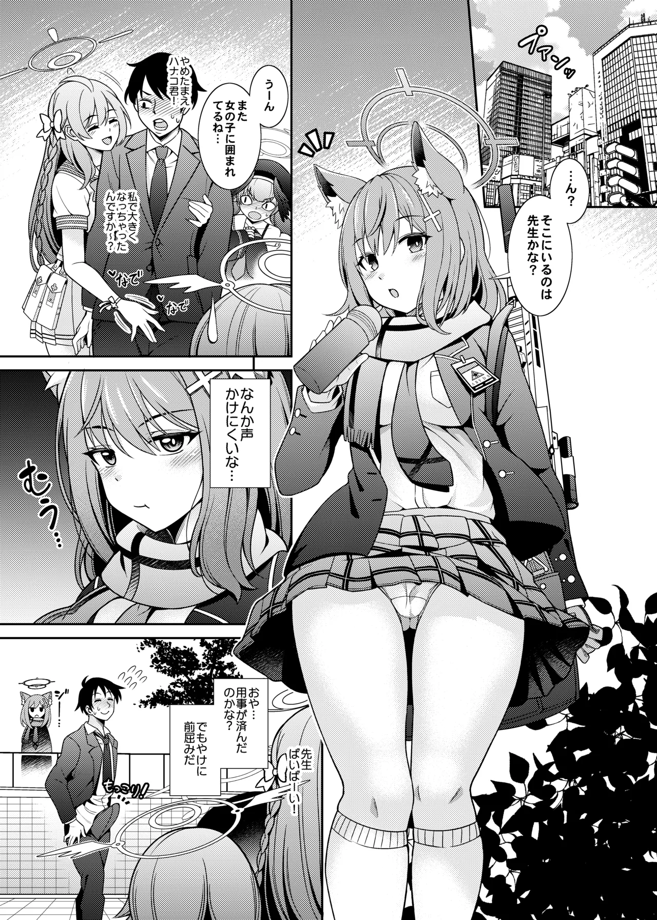 ブルアカえち本総集編 [DL版] [白黒トーン版] Page.7