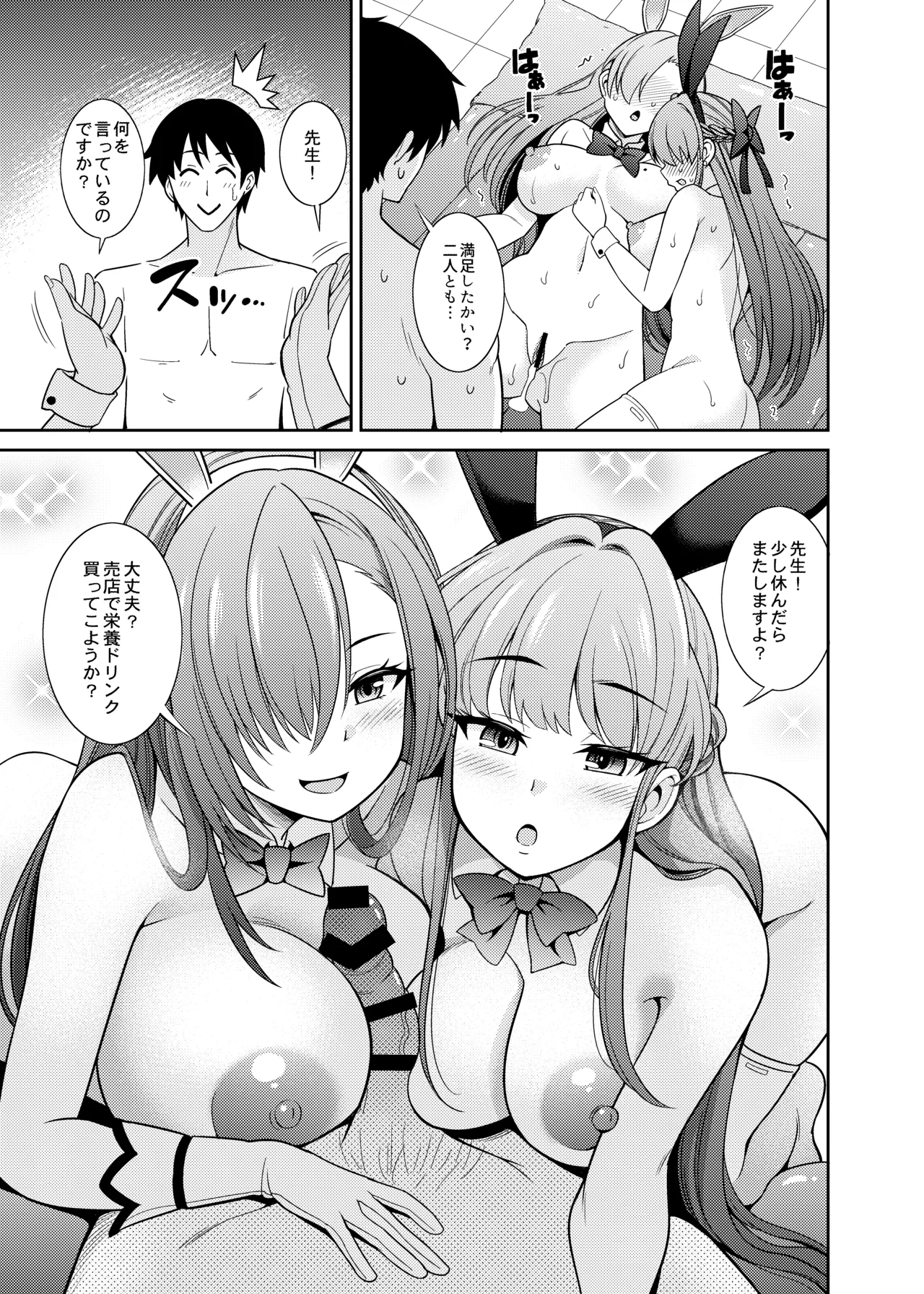 ブルアカえち本総集編 [DL版] [白黒トーン版] Page.75