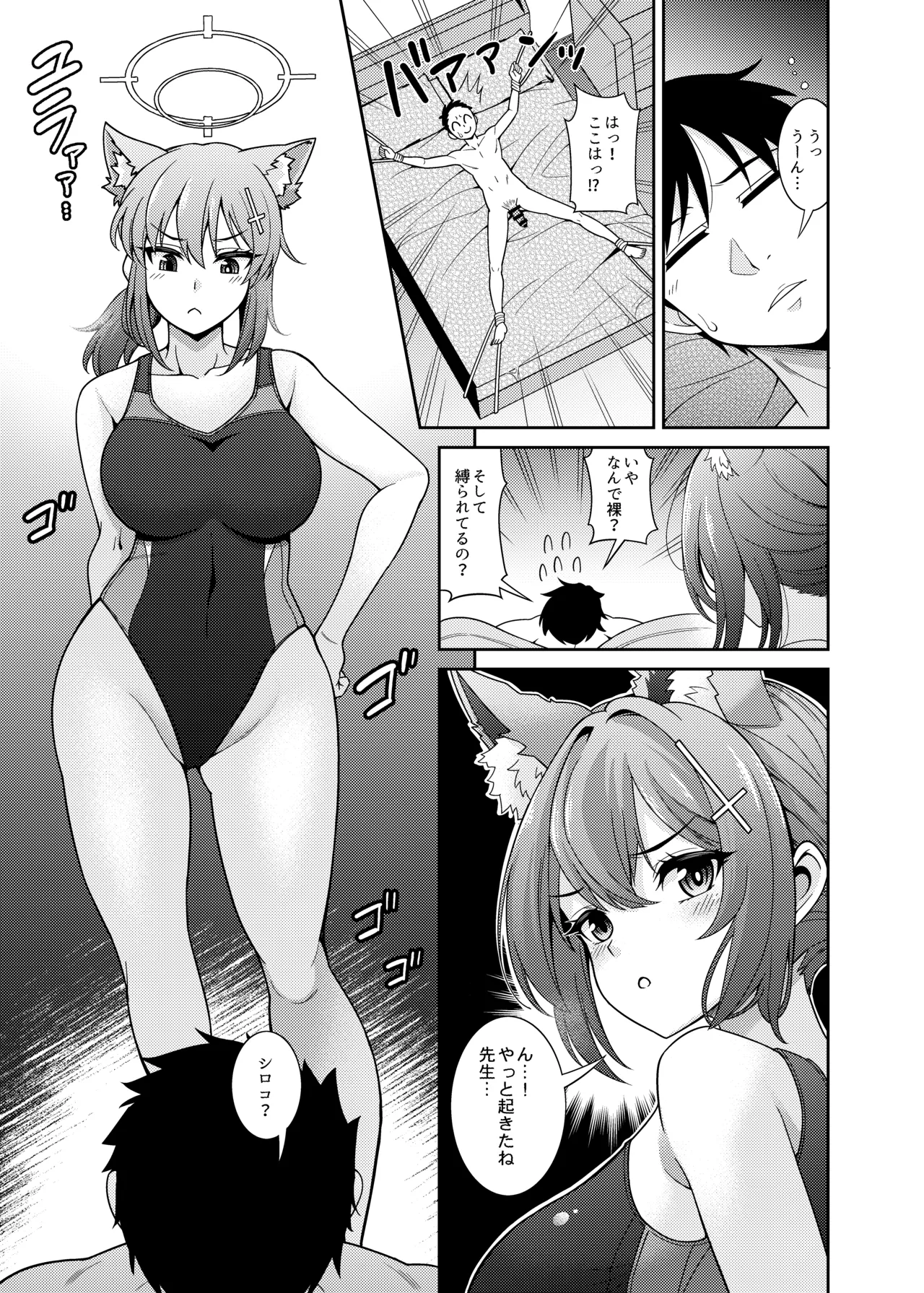 ブルアカえち本総集編 [DL版] [白黒トーン版] Page.79