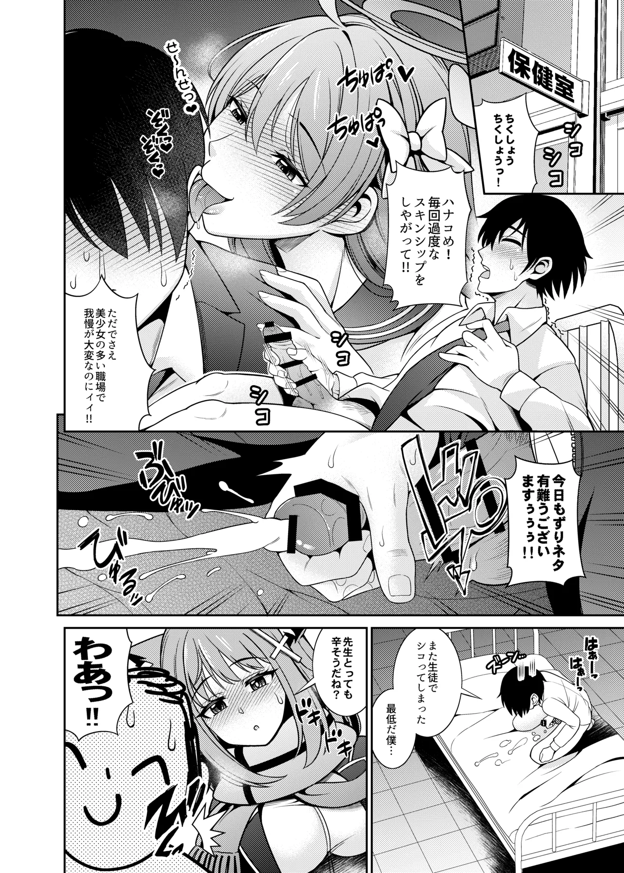 ブルアカえち本総集編 [DL版] [白黒トーン版] Page.8