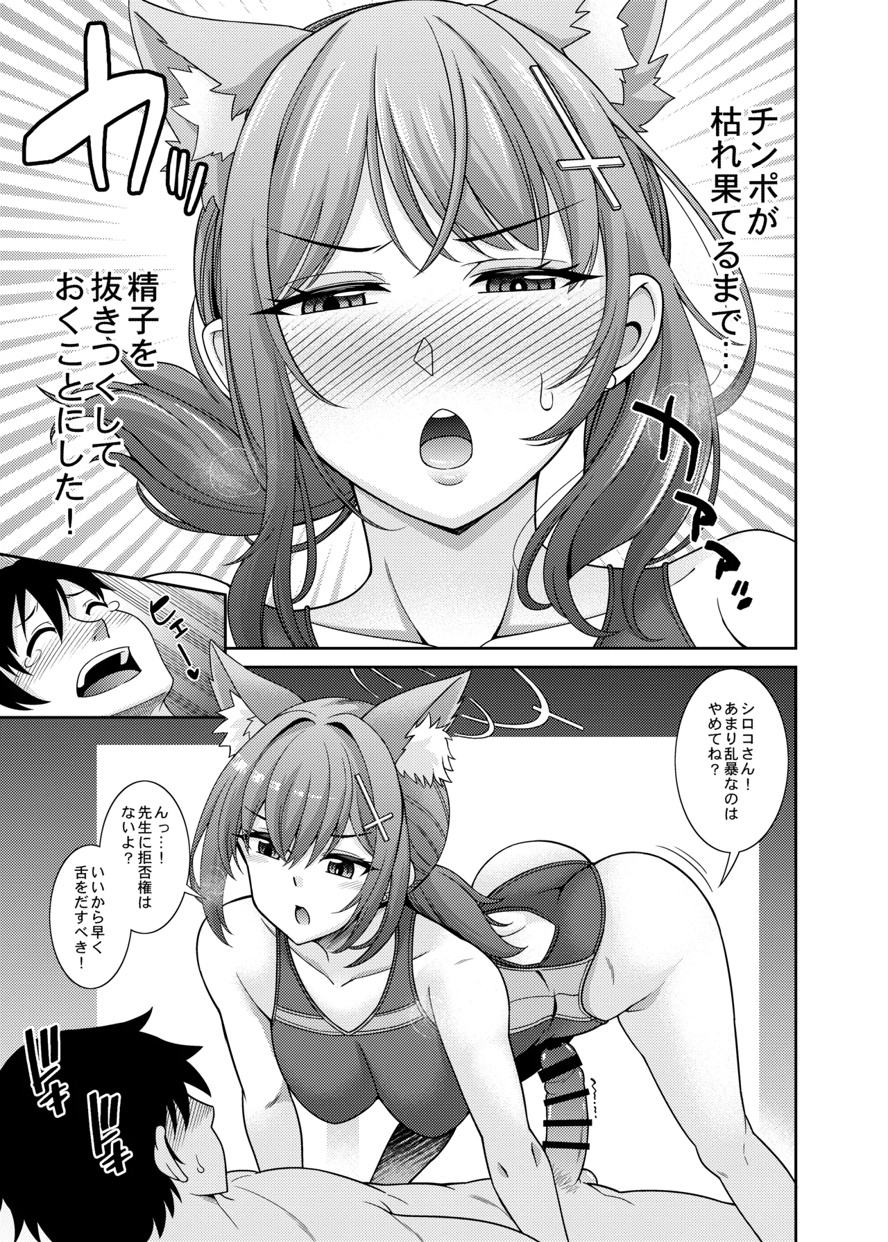 ブルアカえち本総集編 [DL版] [白黒トーン版] Page.81