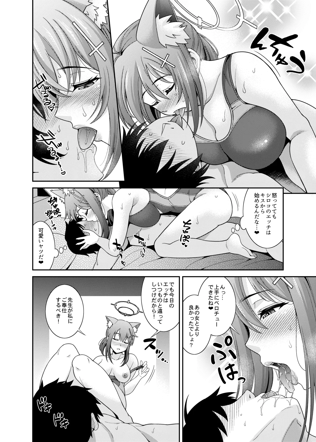 ブルアカえち本総集編 [DL版] [白黒トーン版] Page.82