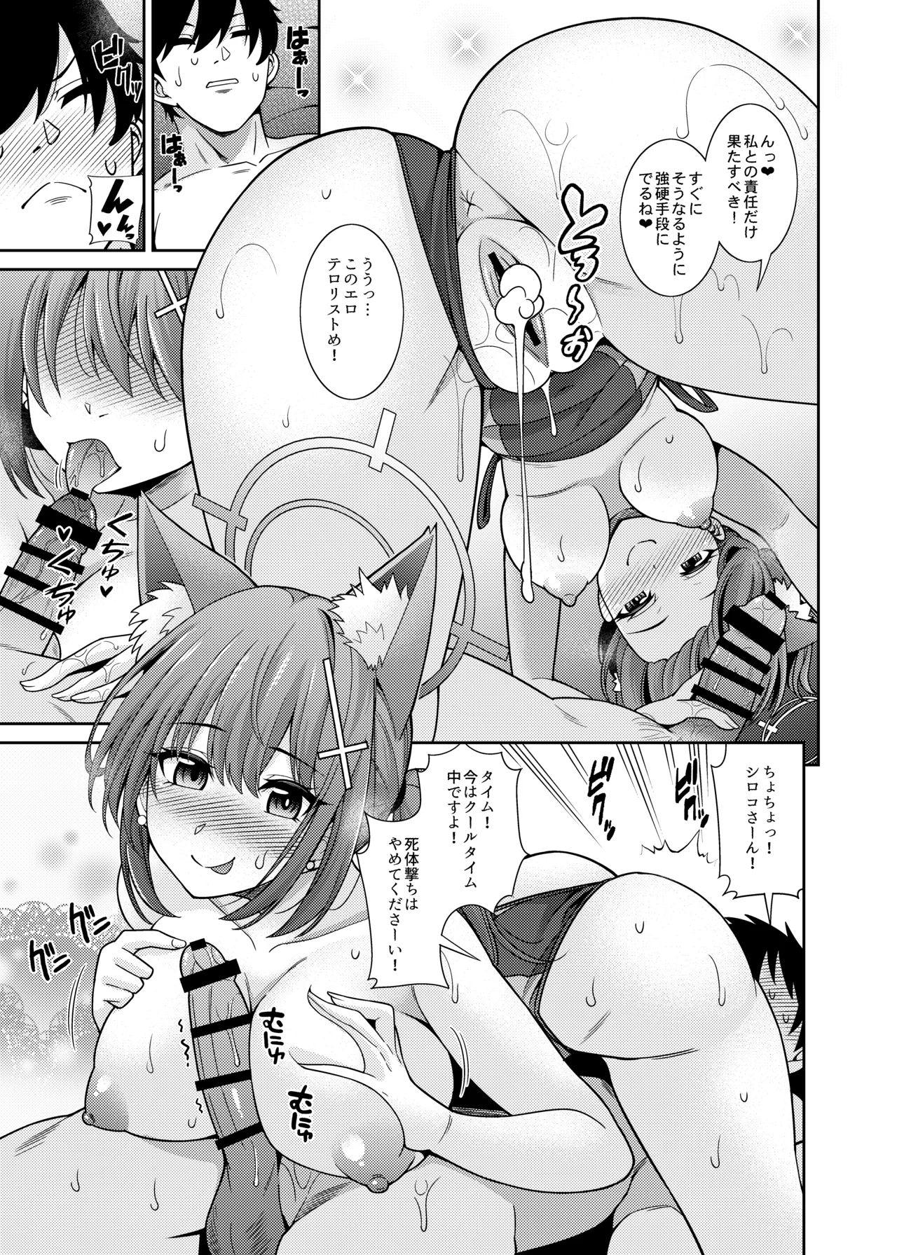 ブルアカえち本総集編 [DL版] [白黒トーン版] Page.91