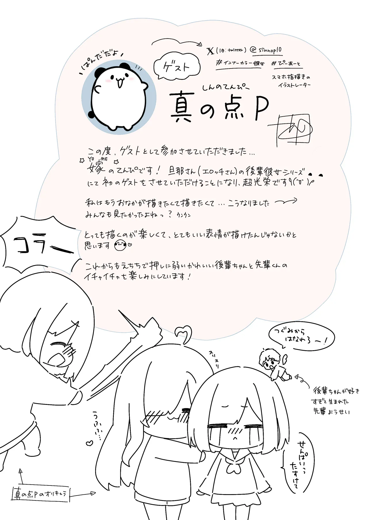 GIRL 後輩彼女総集編 IIi Page.103