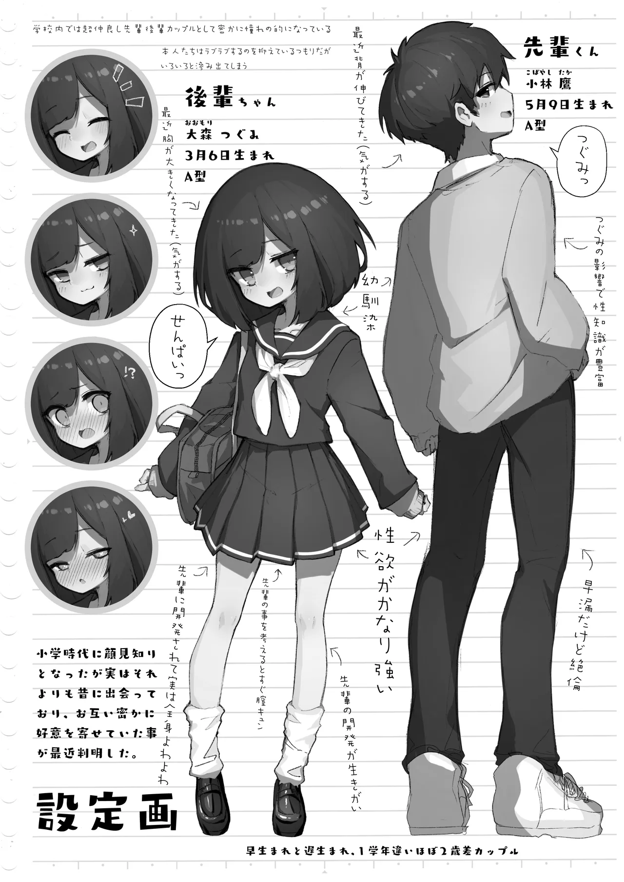GIRL 後輩彼女総集編 IIi Page.196